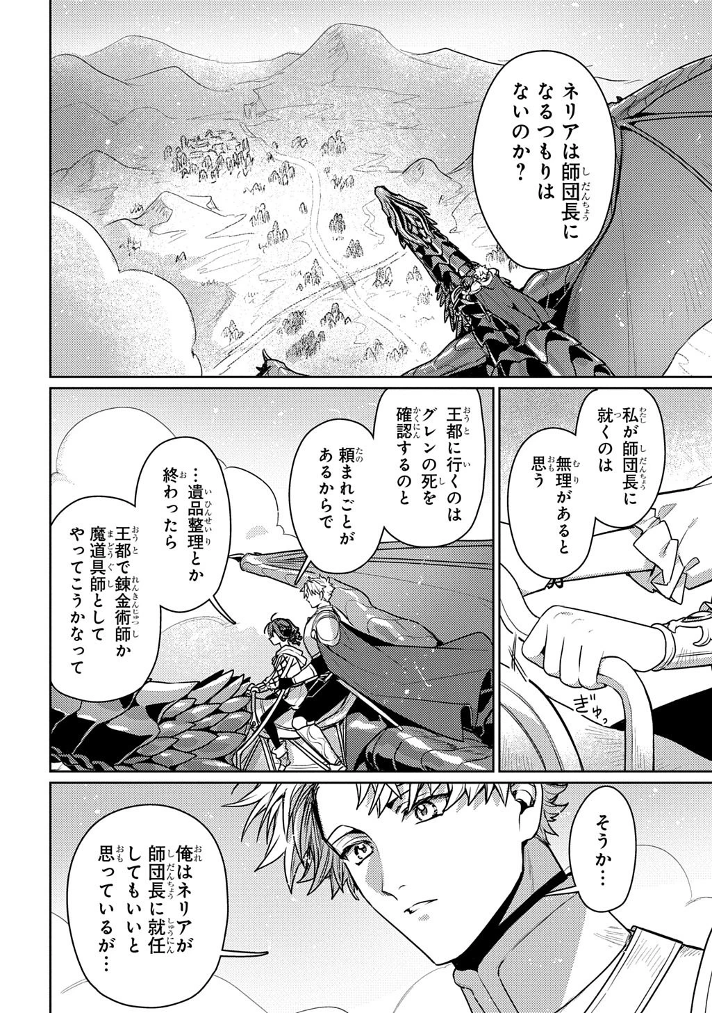 魔術師の杖 THE COMIC 第4話 - 4