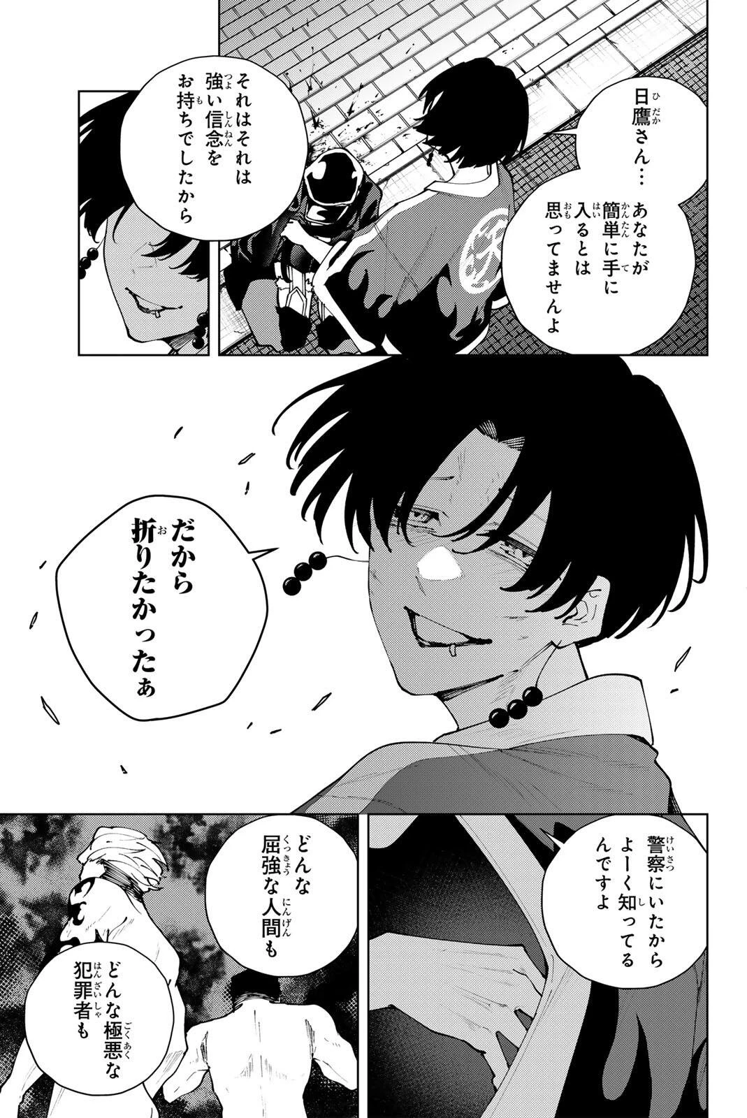 K-9~警視庁公安部公安第9課異能対策係~ 第41話 - 13