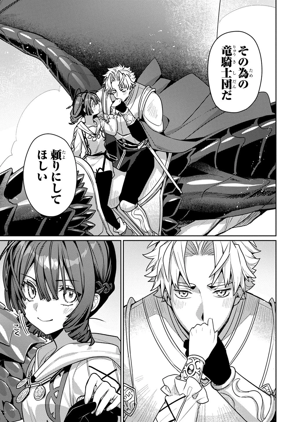 魔術師の杖 THE COMIC 第4話 - 7