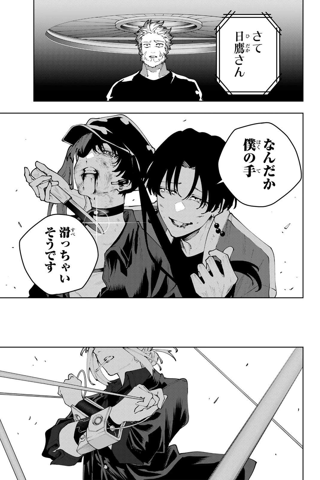 K-9~警視庁公安部公安第9課異能対策係~ 第41話 - 15