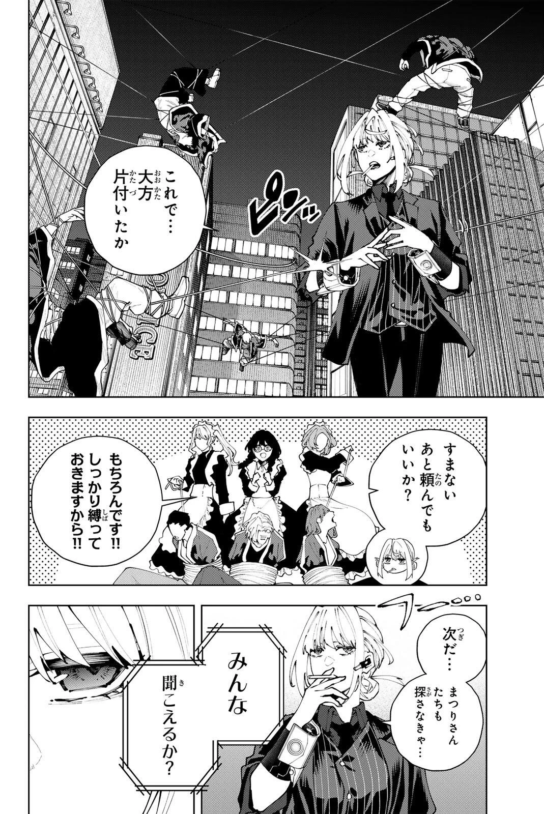 K-9~警視庁公安部公安第9課異能対策係~ 第41話 - 16