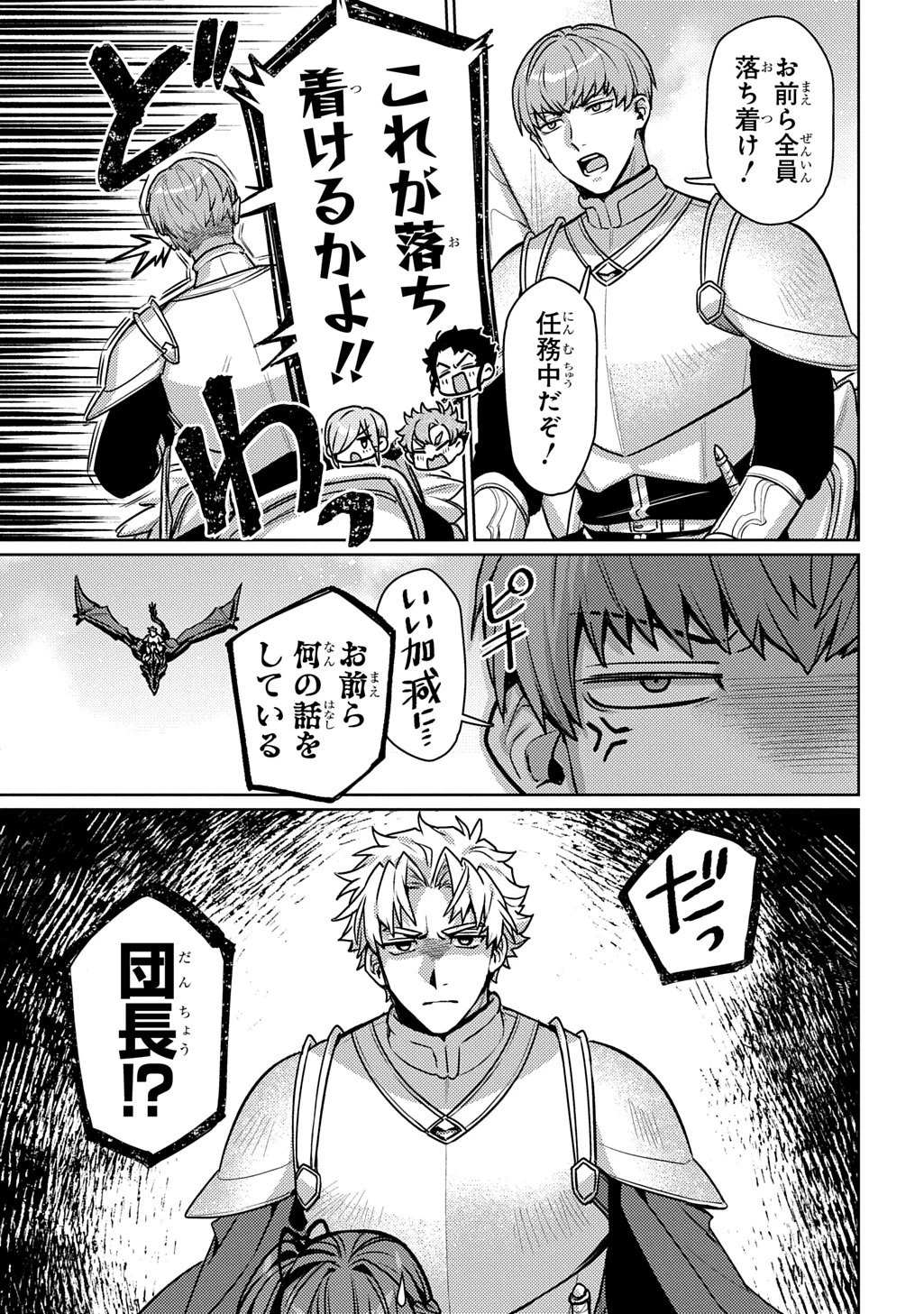 魔術師の杖 THE COMIC 第4話 - 9