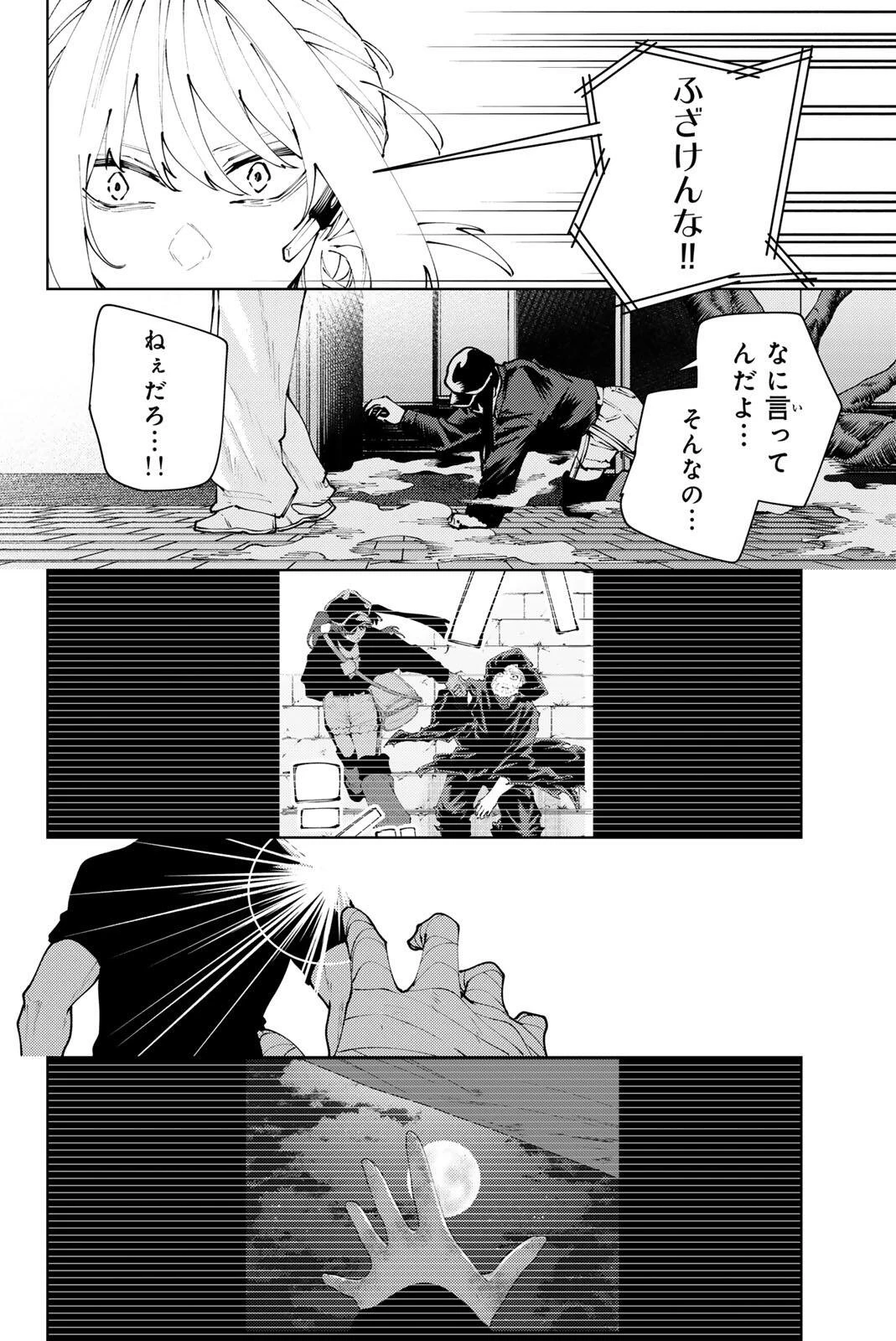 K-9~警視庁公安部公安第9課異能対策係~ 第41話 - 18