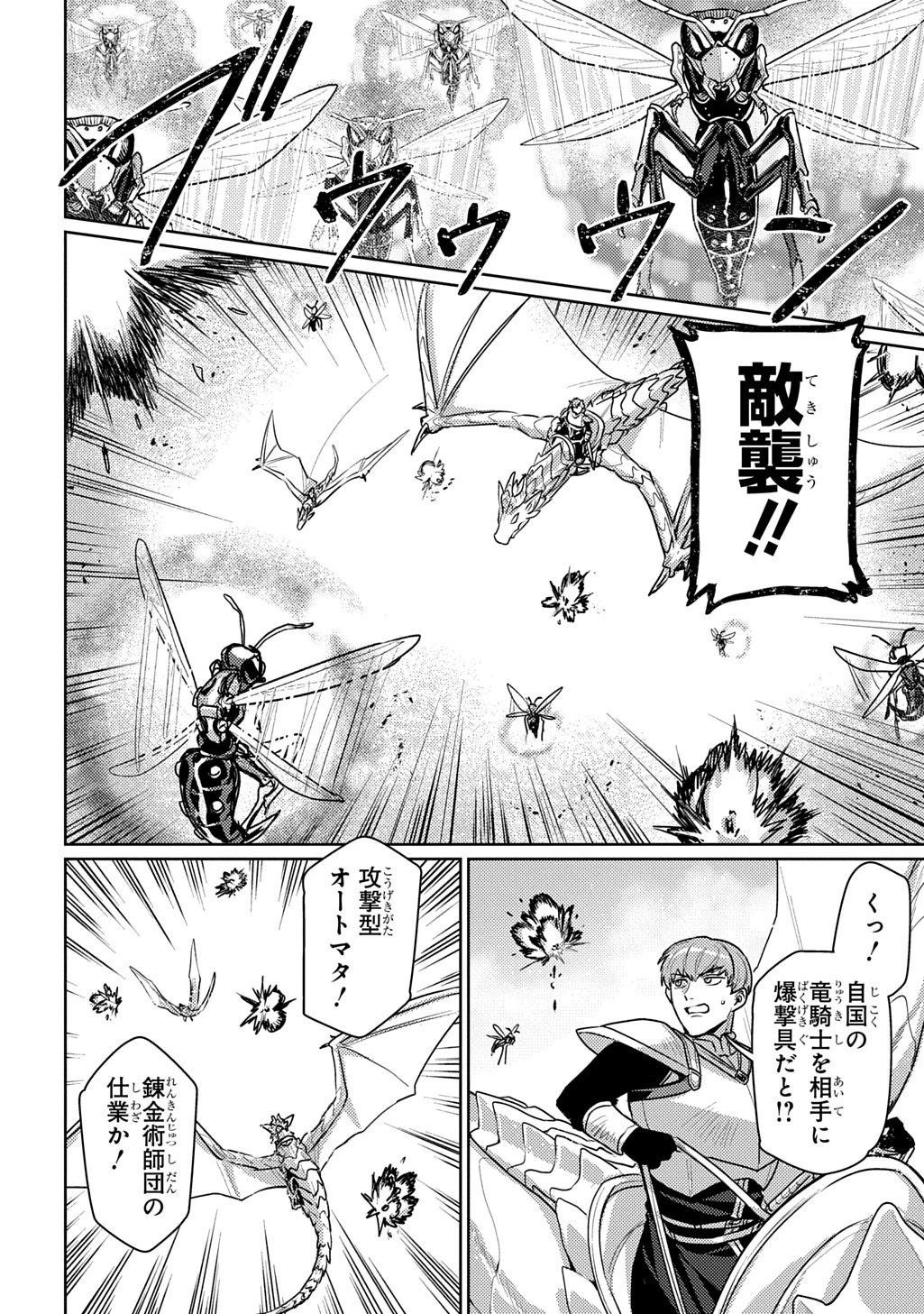 魔術師の杖 THE COMIC 第4話 - 12