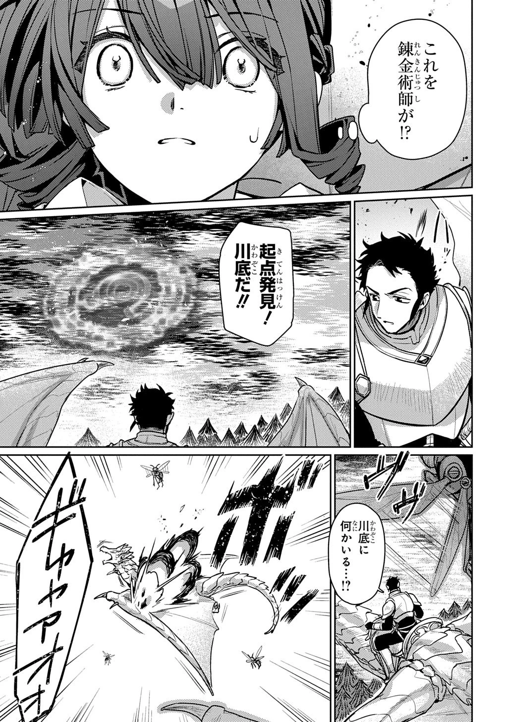 魔術師の杖 THE COMIC 第4話 - 13