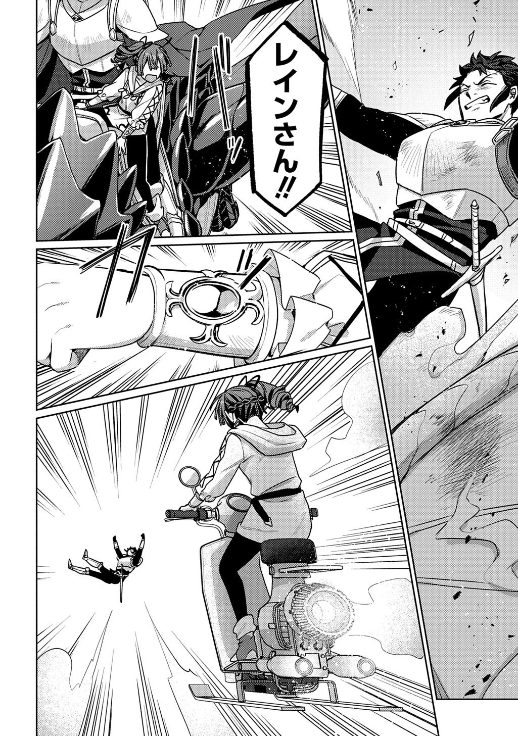 魔術師の杖 THE COMIC 第4話 - 14