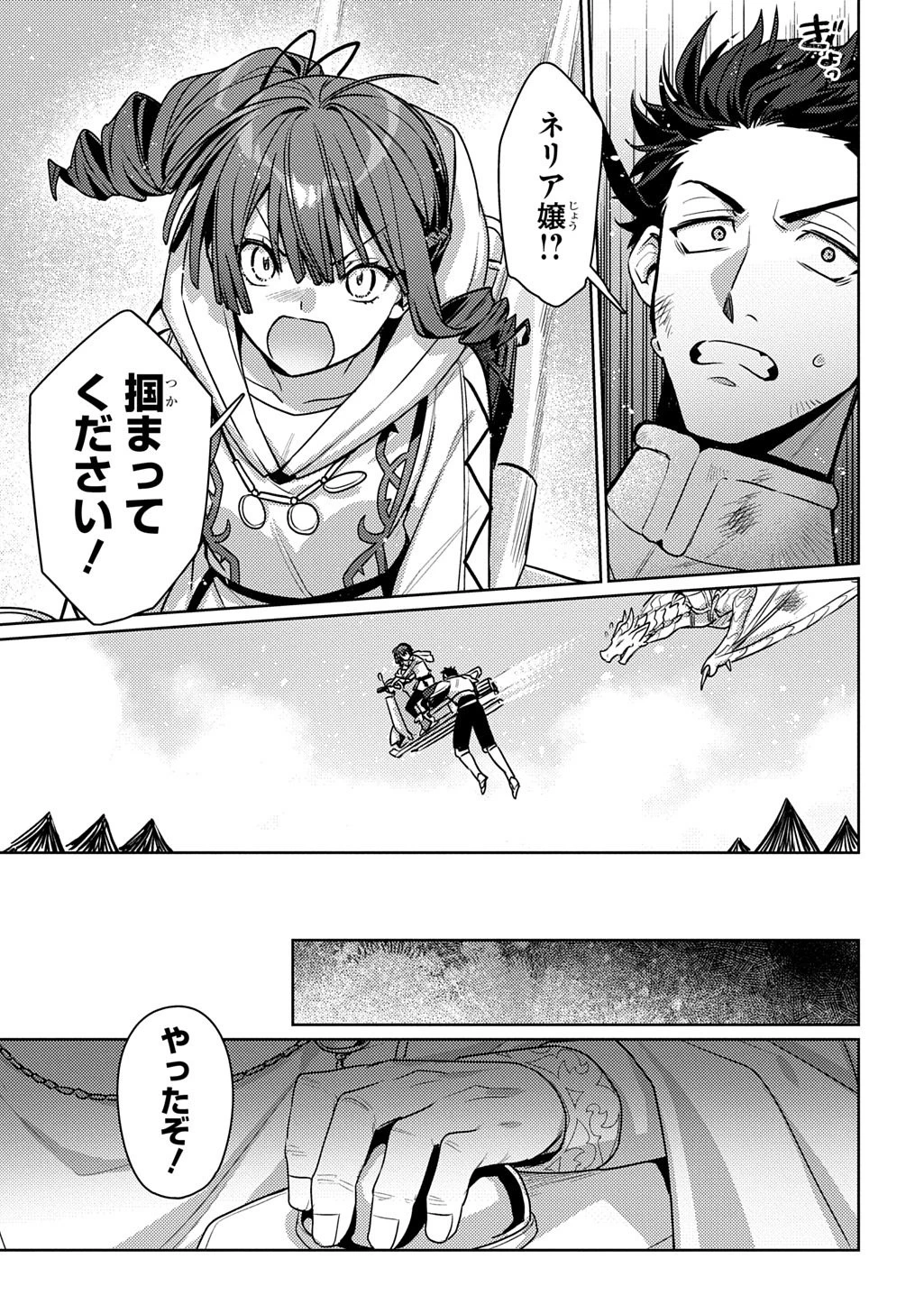 魔術師の杖 THE COMIC 第4話 - 15