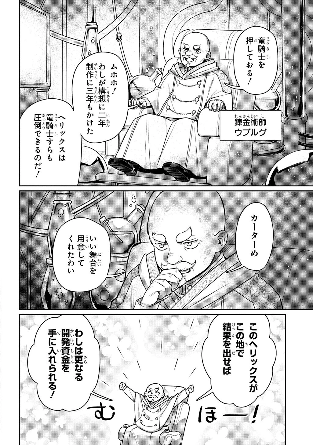 魔術師の杖 THE COMIC 第4話 - 16