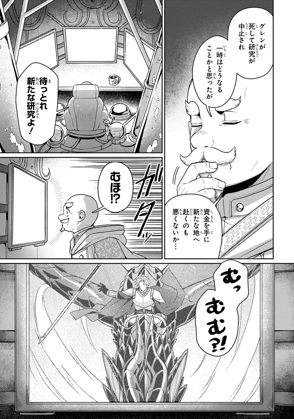 魔術師の杖 THE COMIC 第4話 - 17