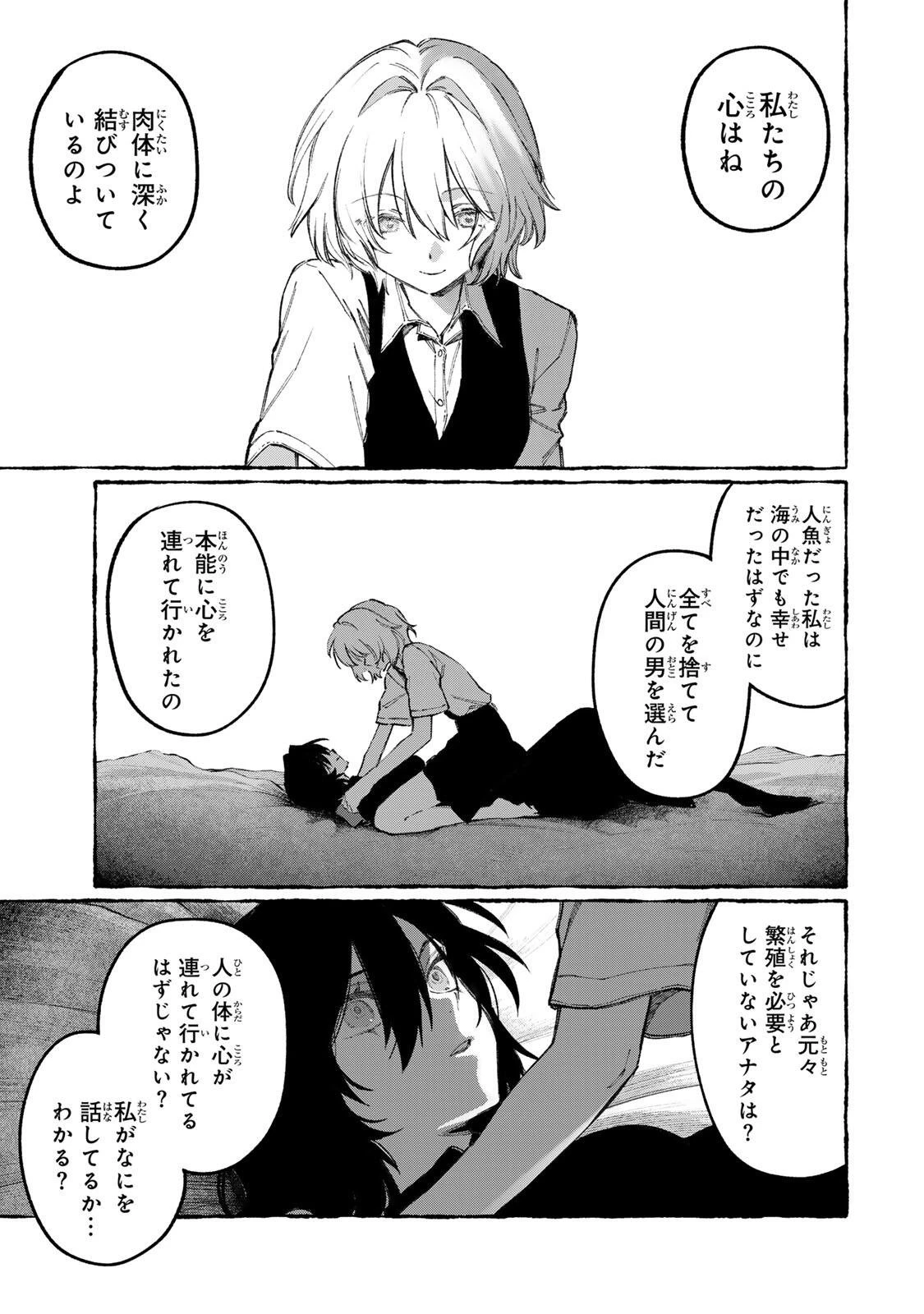 ナキナギ 第38話 - 5