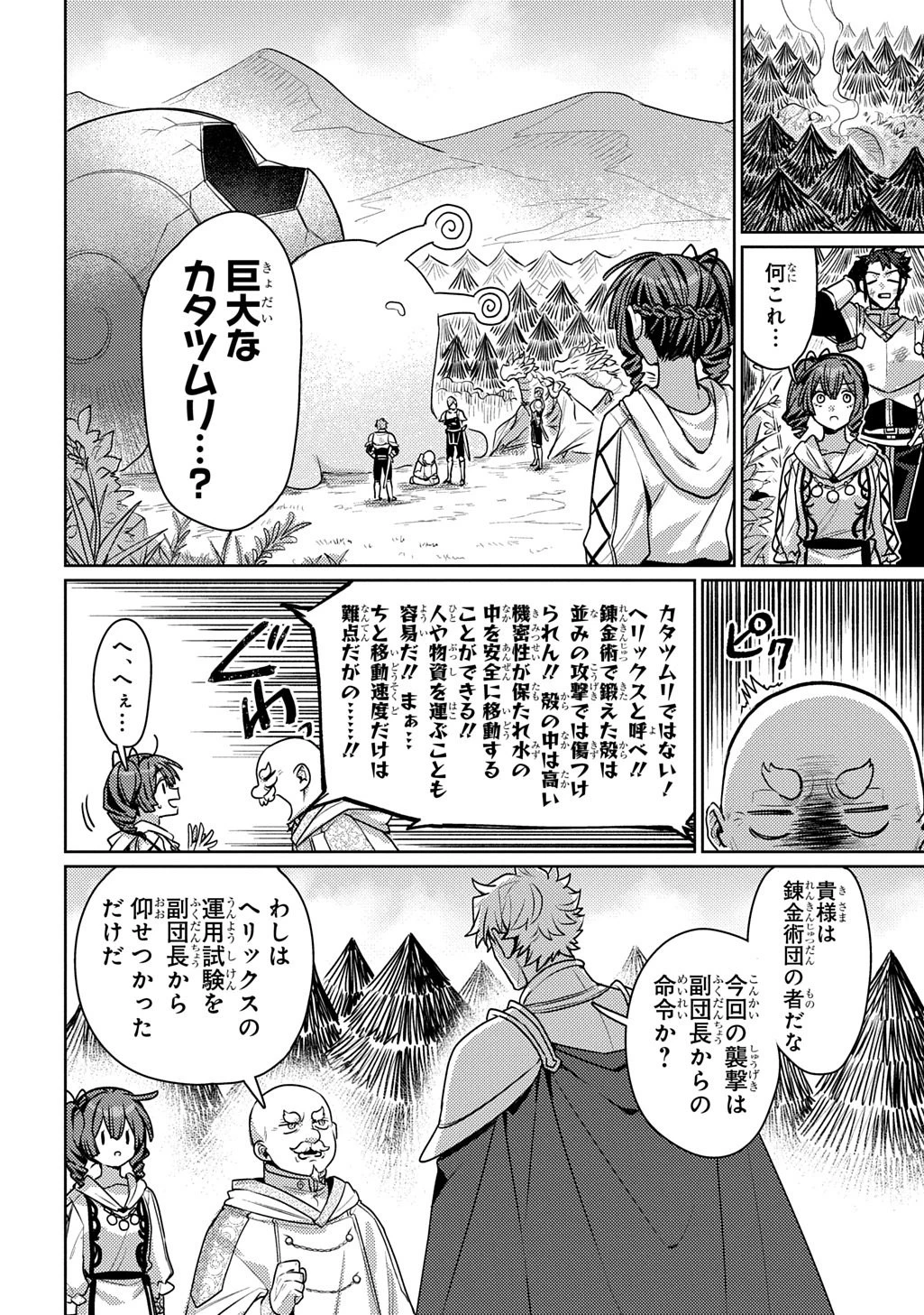 魔術師の杖 THE COMIC 第4話 - 20