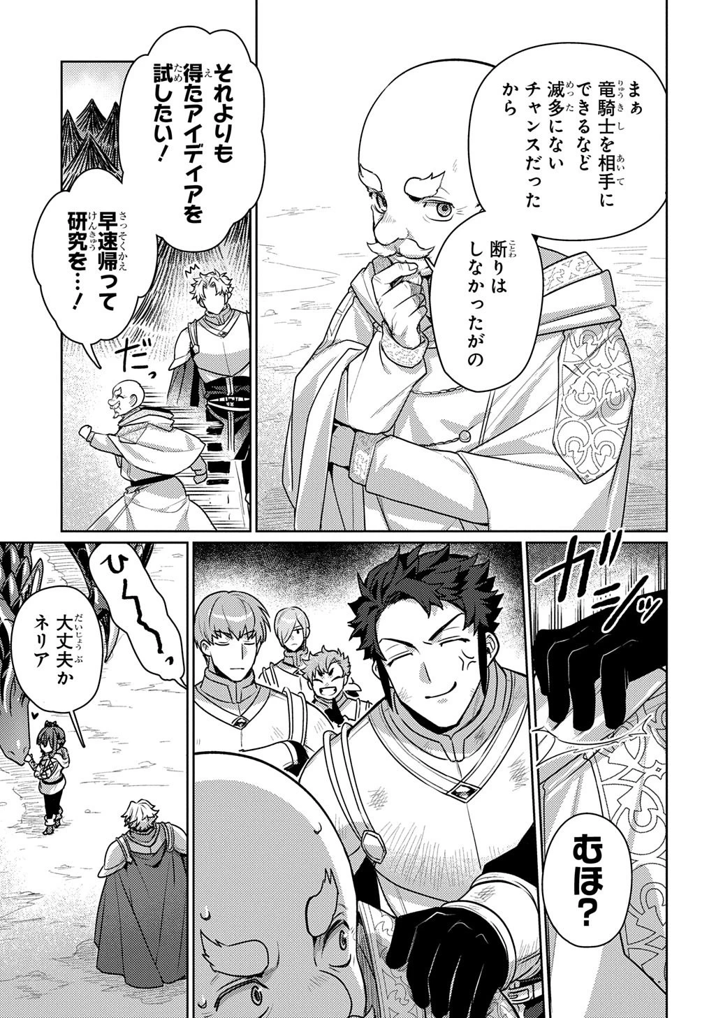 魔術師の杖 THE COMIC 第4話 - 21