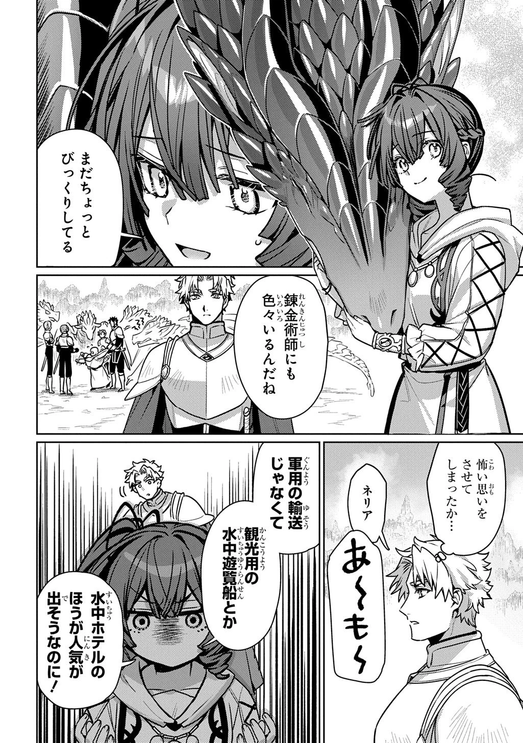 魔術師の杖 THE COMIC 第4話 - 22