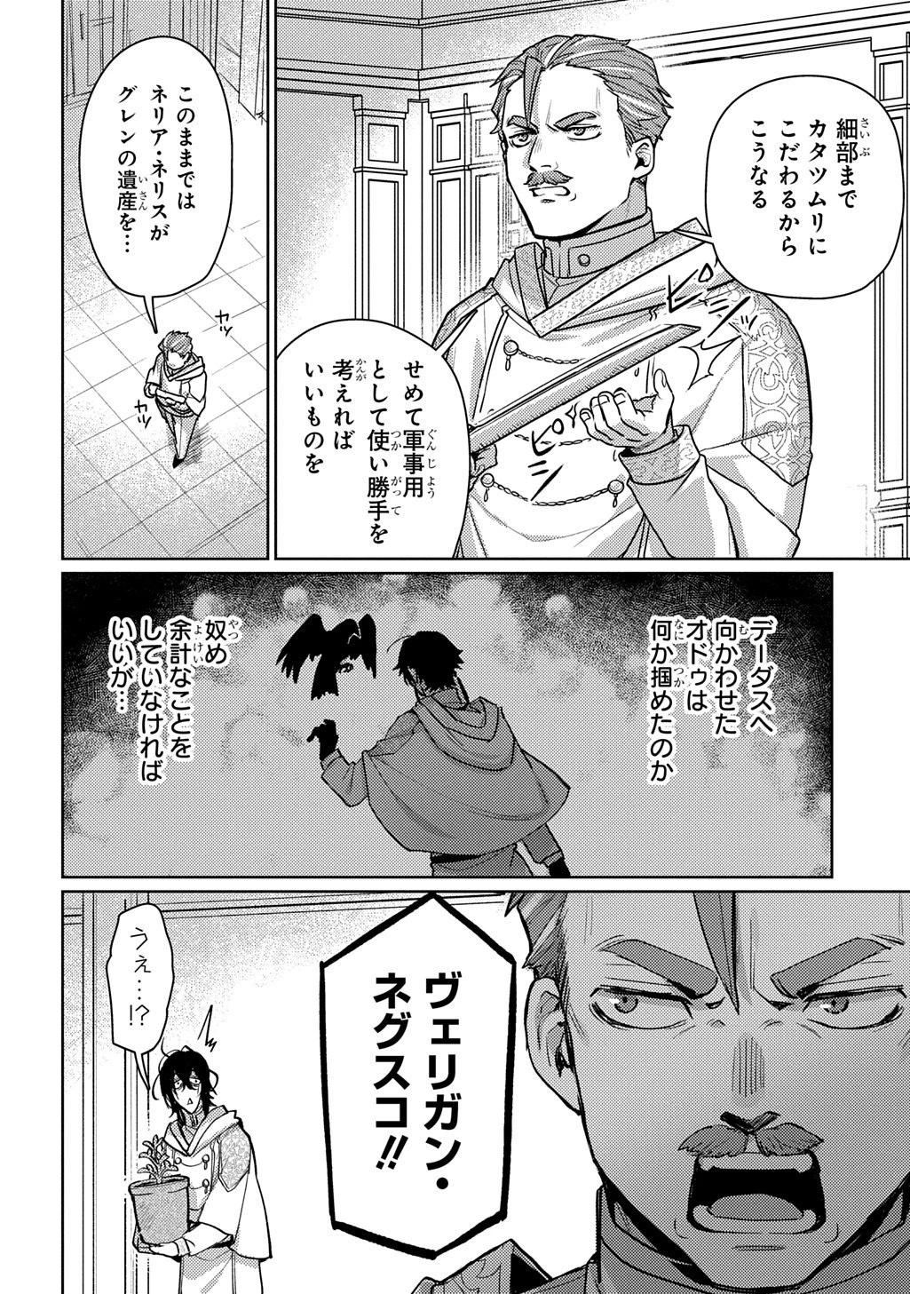 魔術師の杖 THE COMIC 第4話 - 24