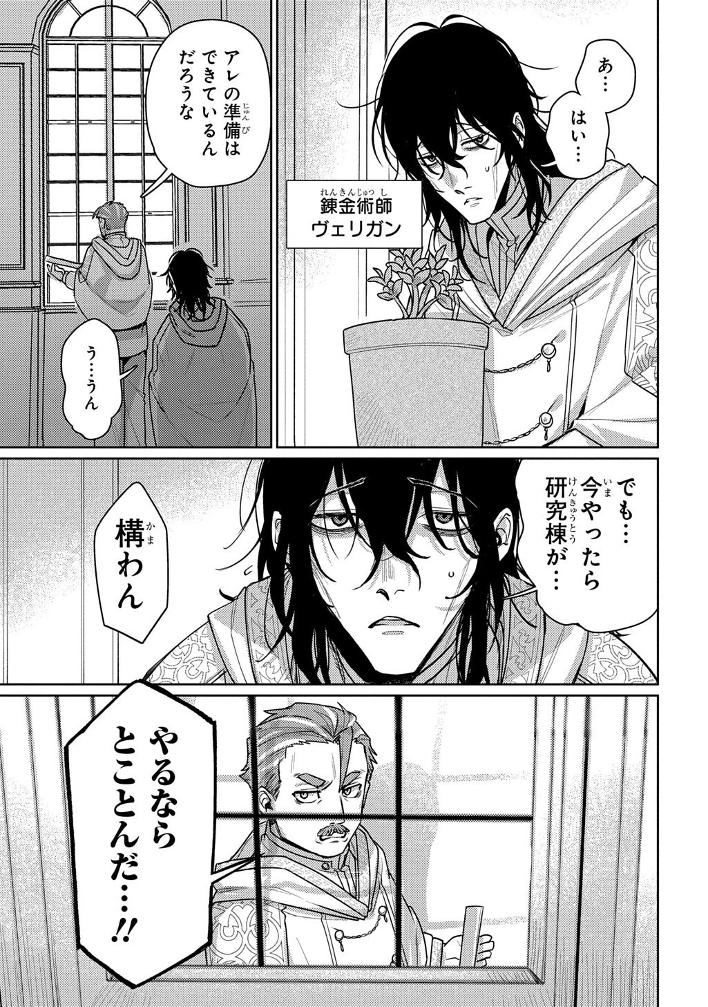 魔術師の杖 THE COMIC 第4話 - 25