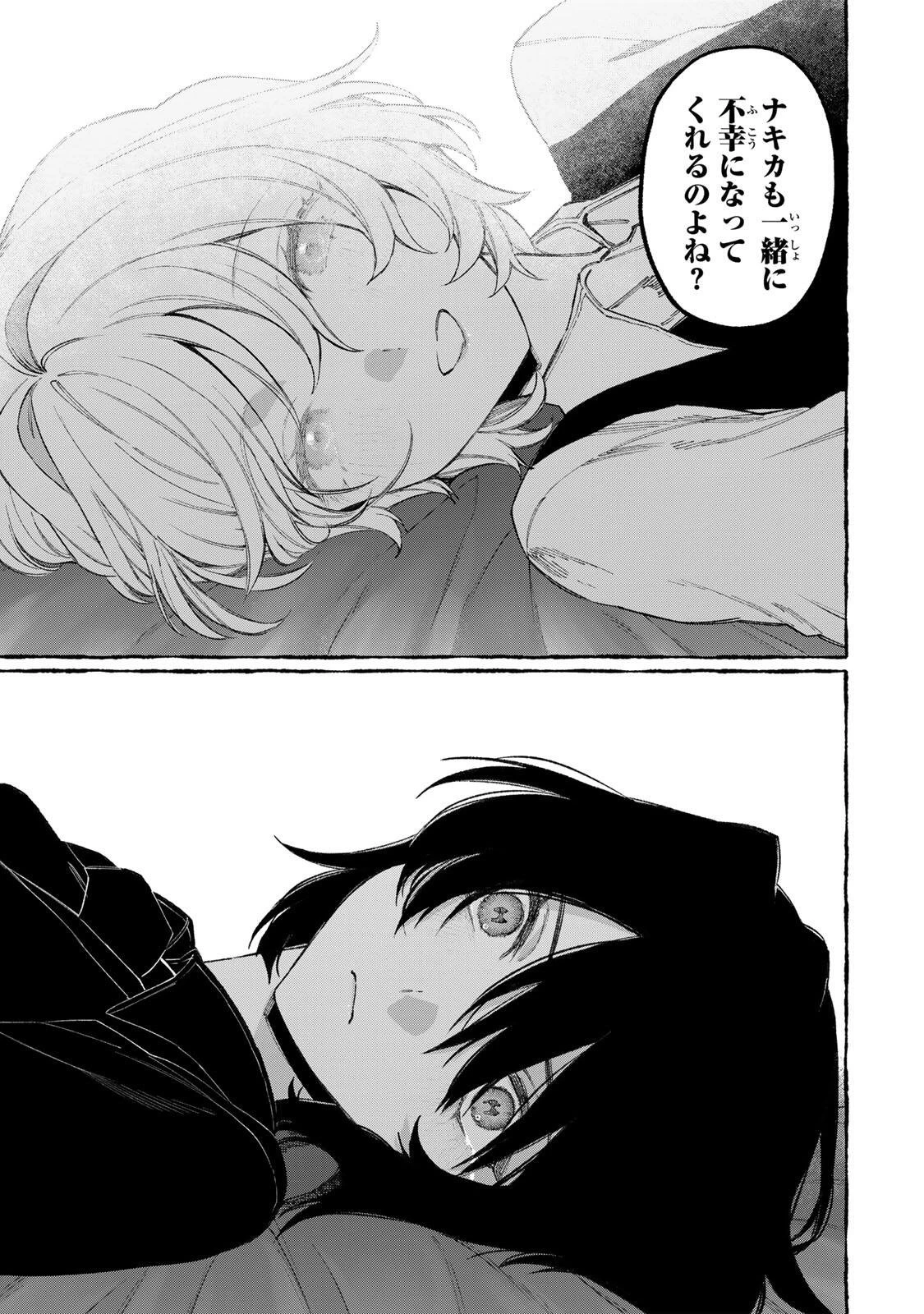 ナキナギ 第38話 - 13