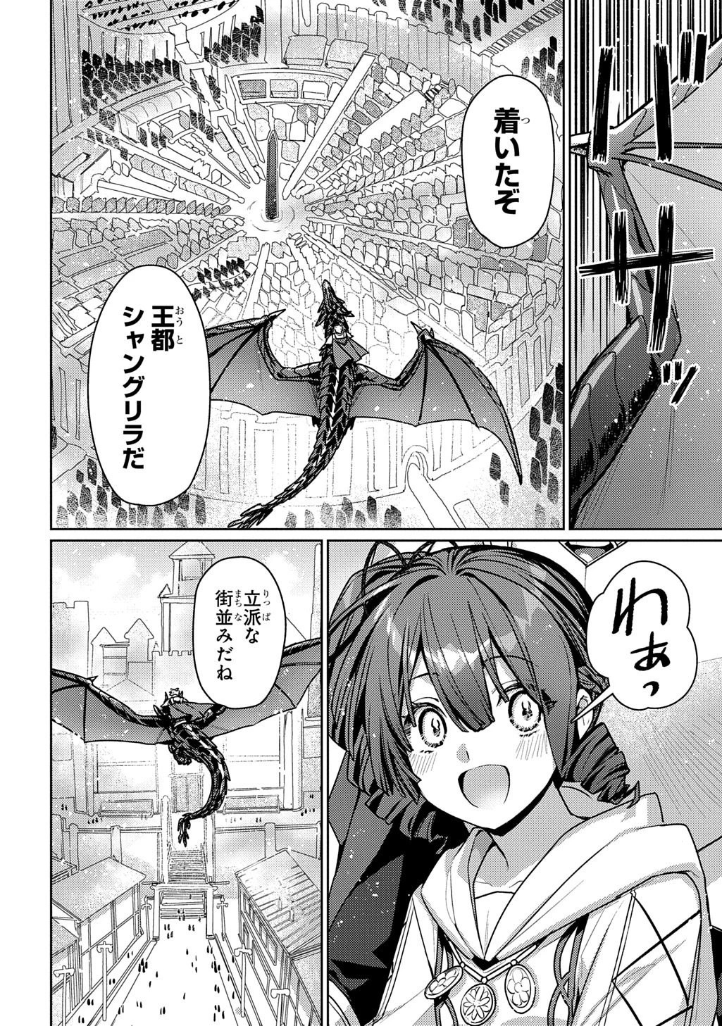 魔術師の杖 THE COMIC 第4話 - 26