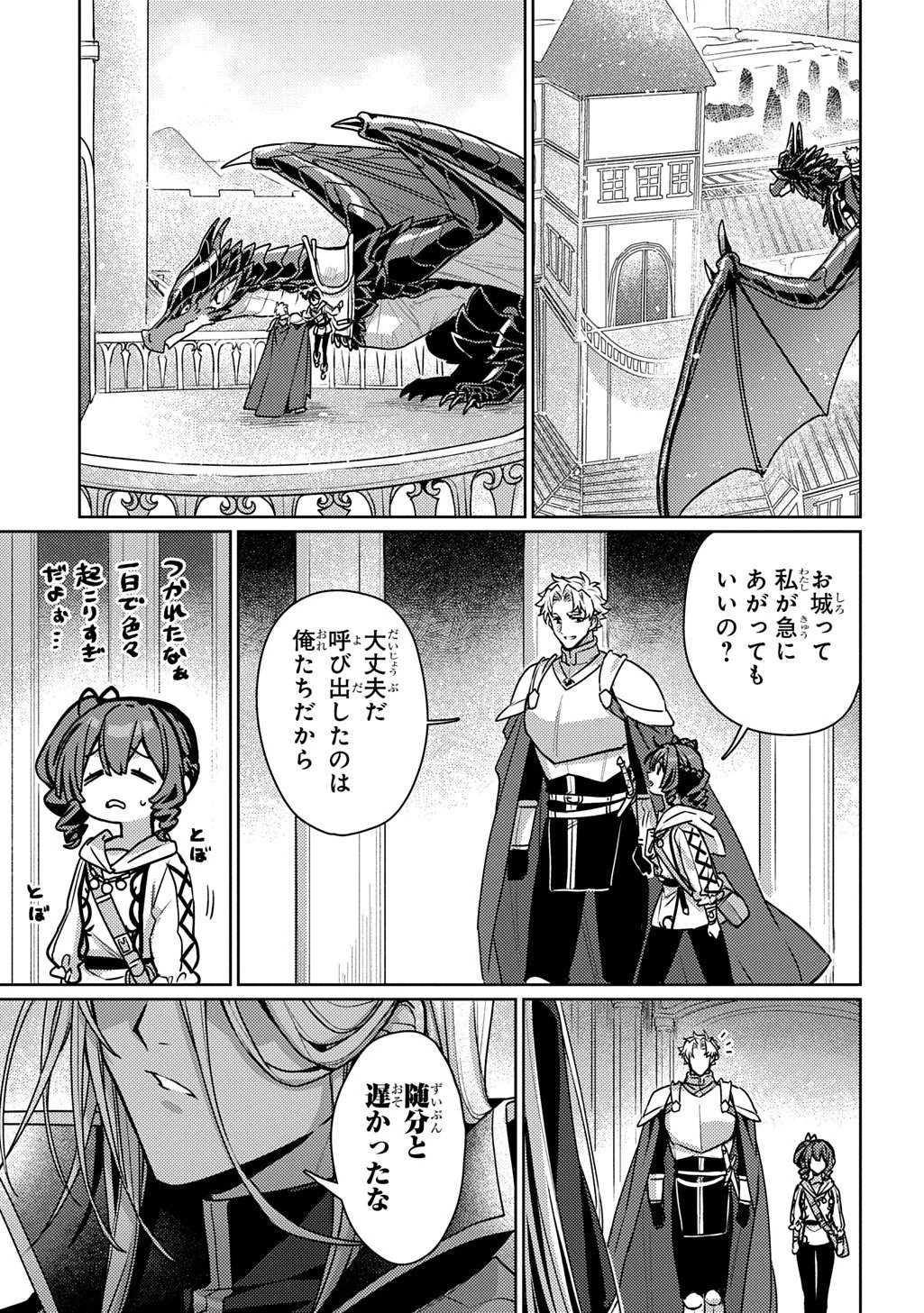 魔術師の杖 THE COMIC 第4話 - 27