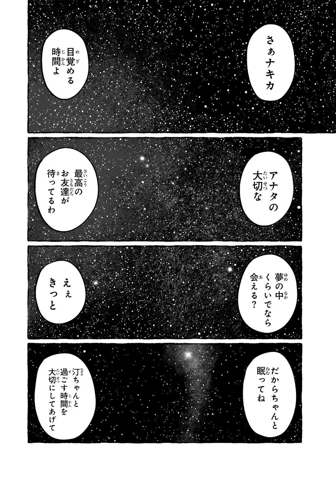 ナキナギ 第38話 - 16