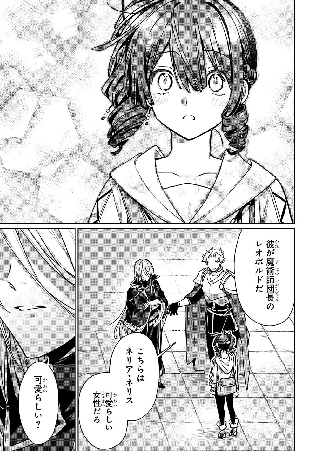 魔術師の杖 THE COMIC 第4話 - 29