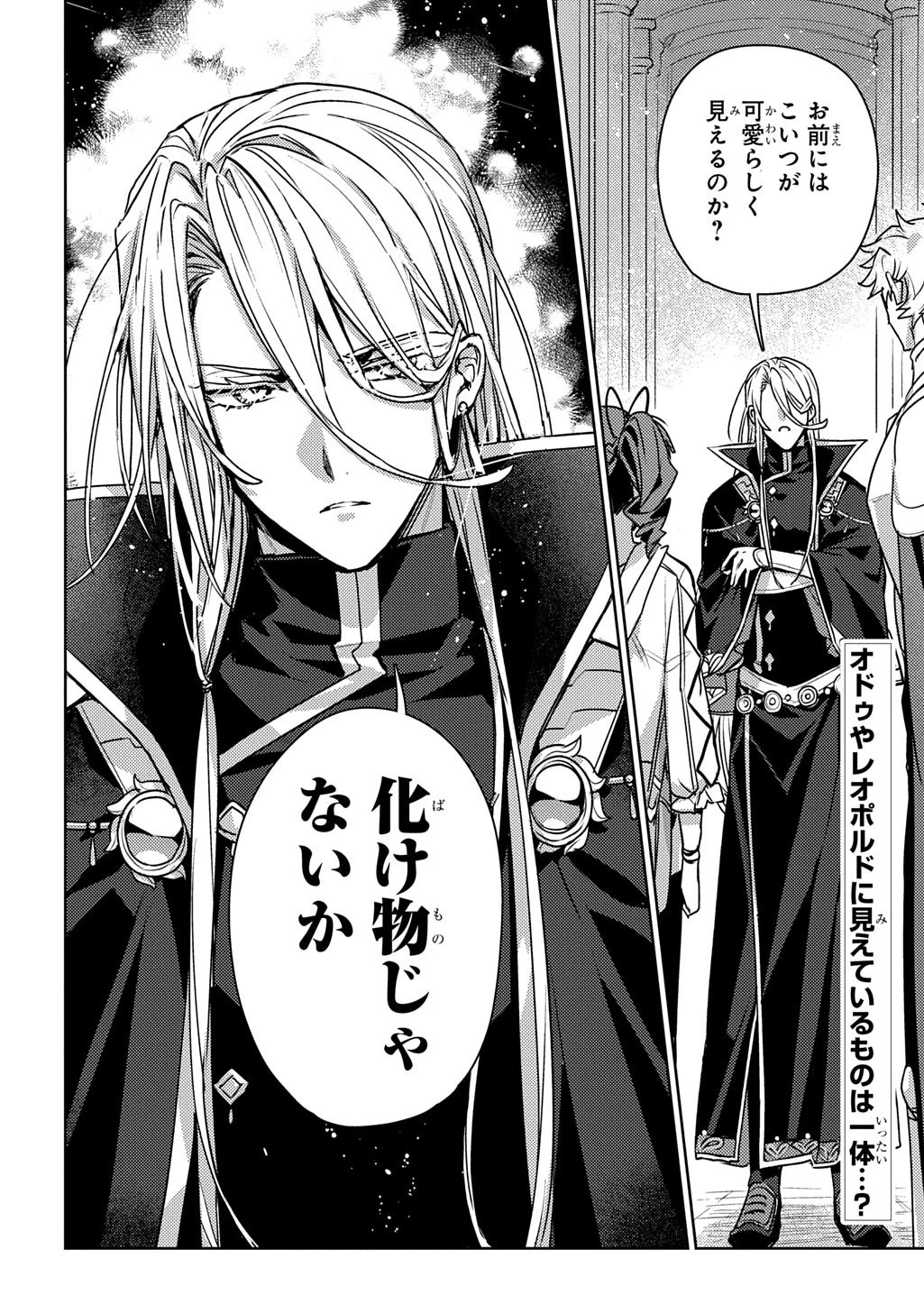 魔術師の杖 THE COMIC 第4話 - 30