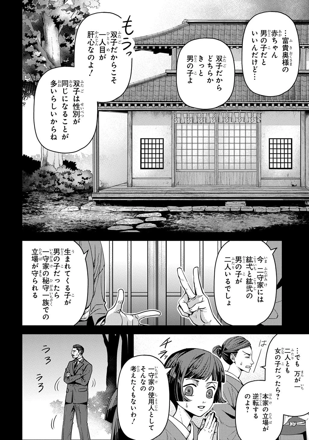 首無の如き祟るもの 第3話 - 4