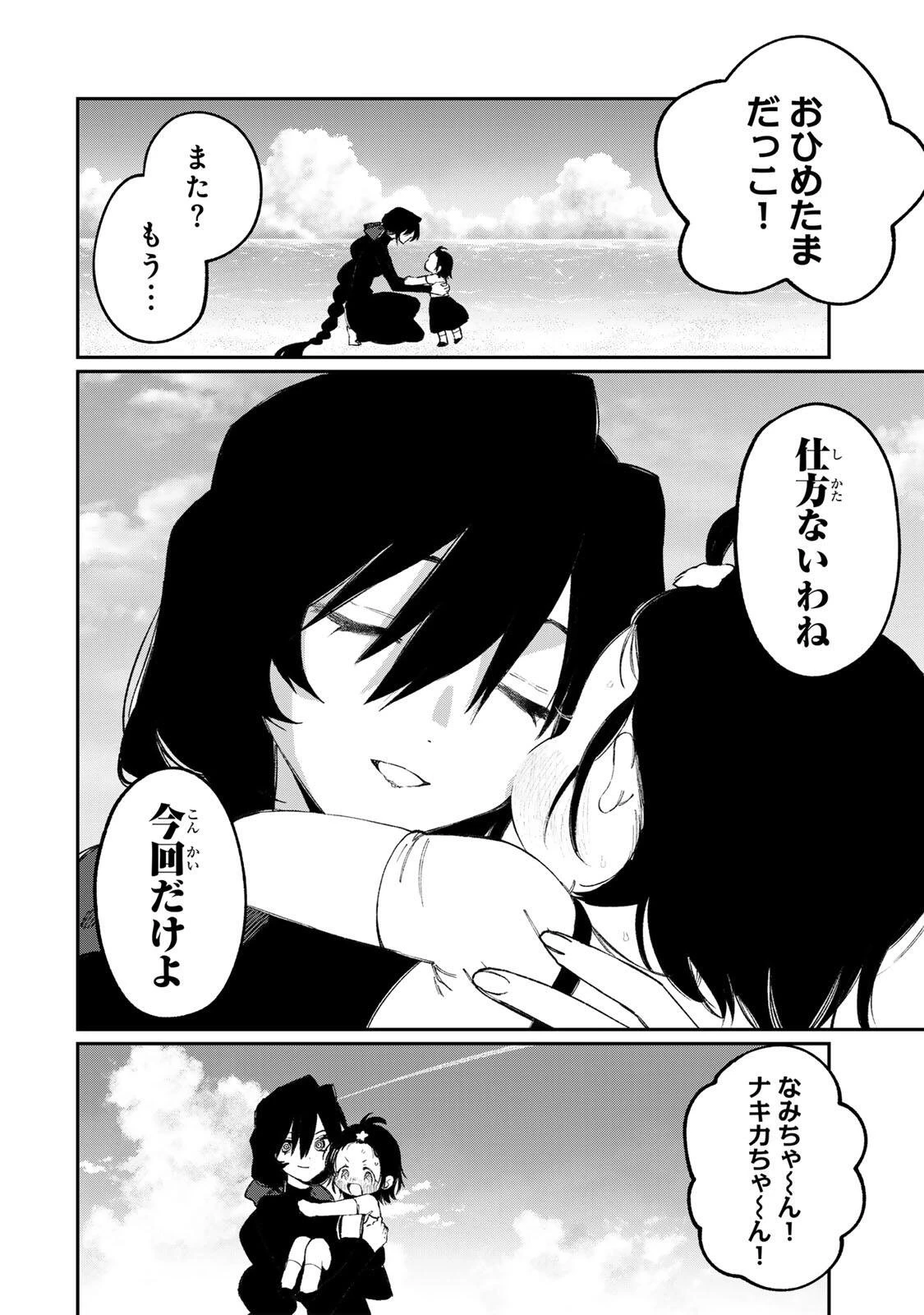 ナキナギ 第38話 - 22