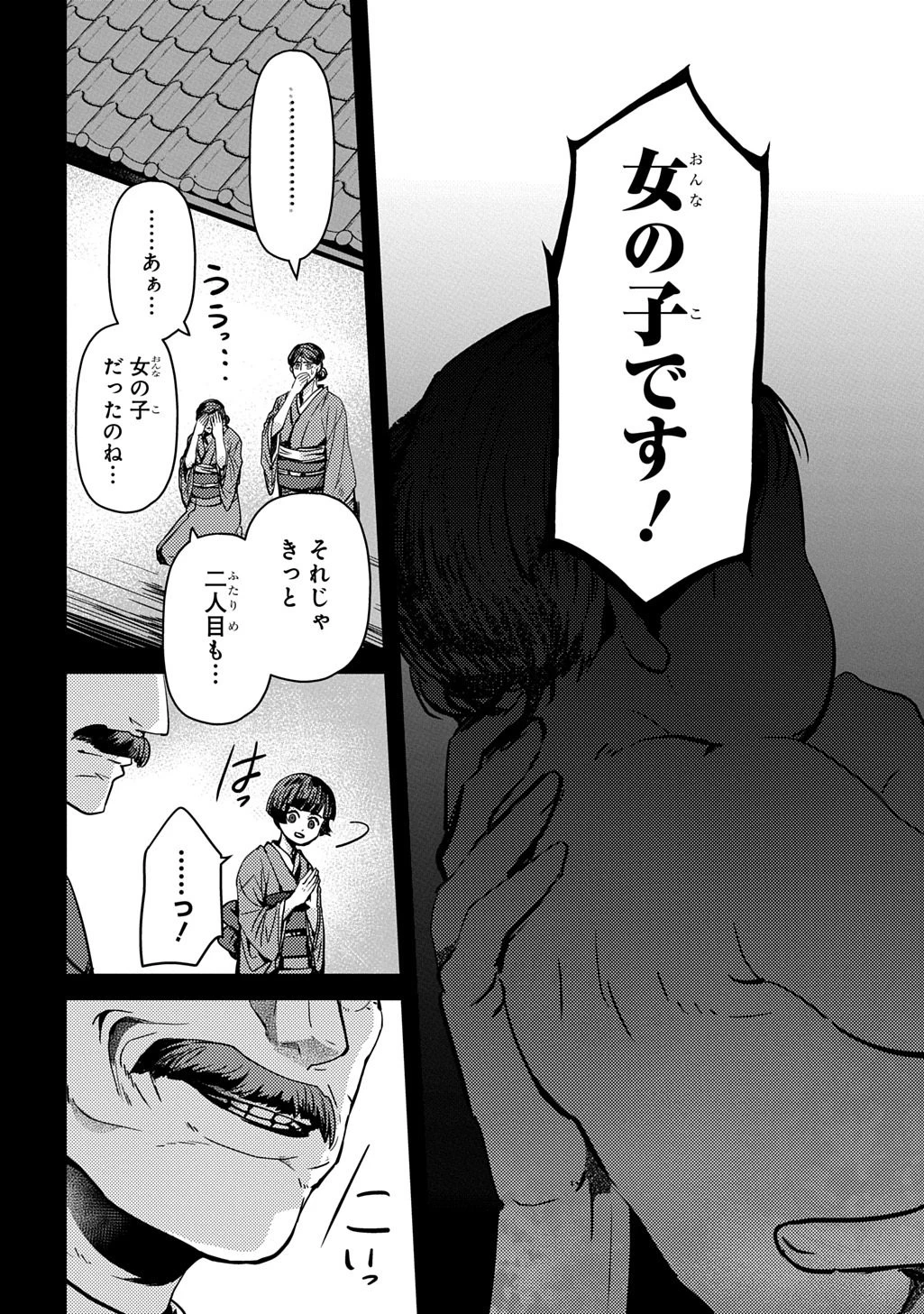 首無の如き祟るもの 第3話 - 6