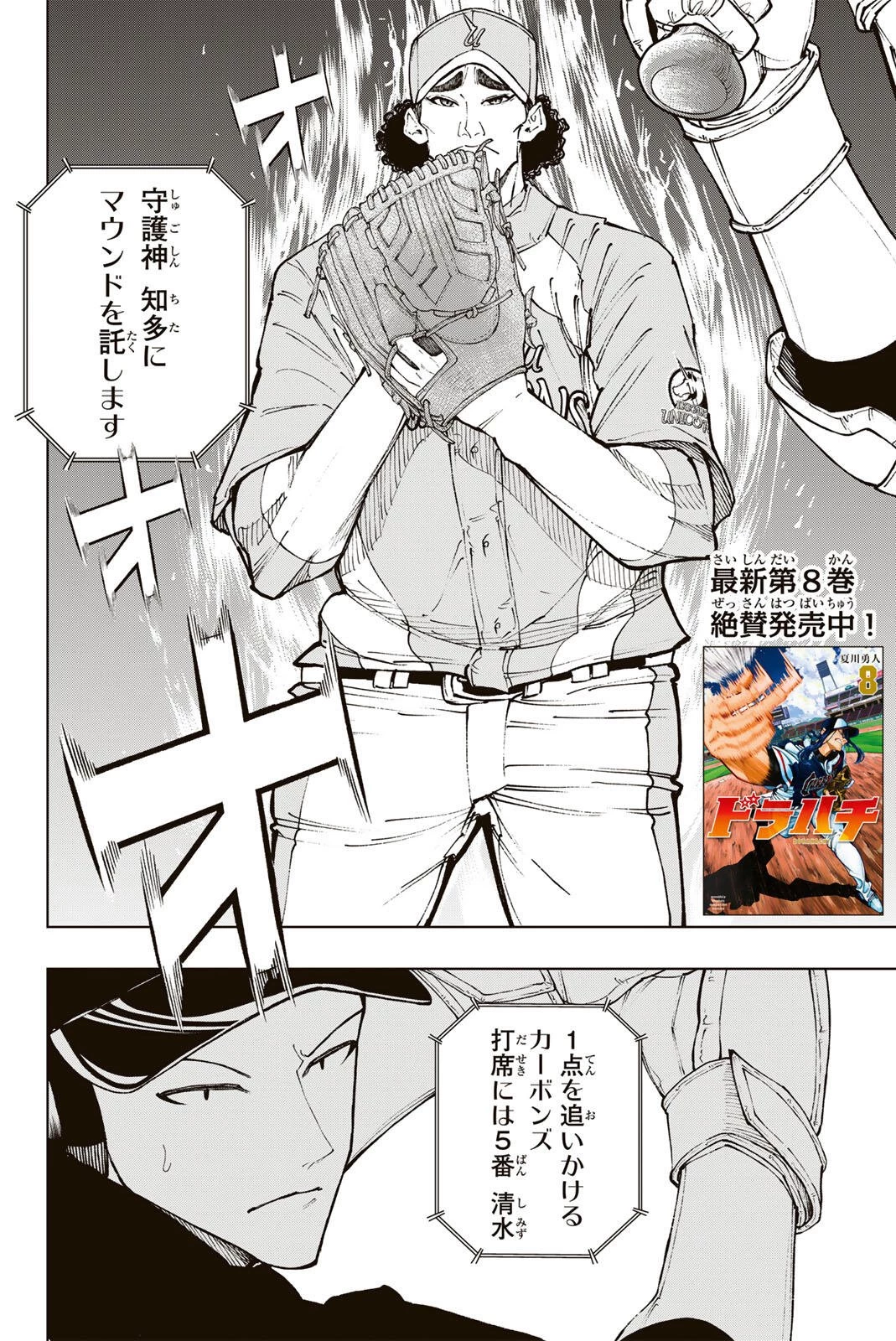 ドラハチ 第54話 - 2