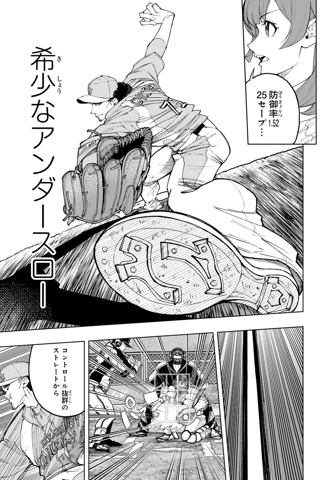 ドラハチ 第54話 - 3