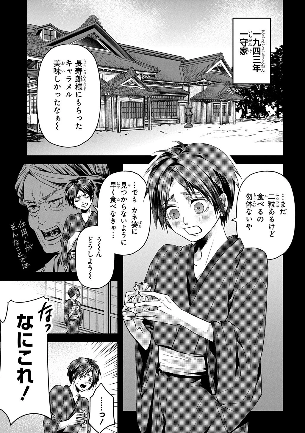 首無の如き祟るもの 第3話 - 9