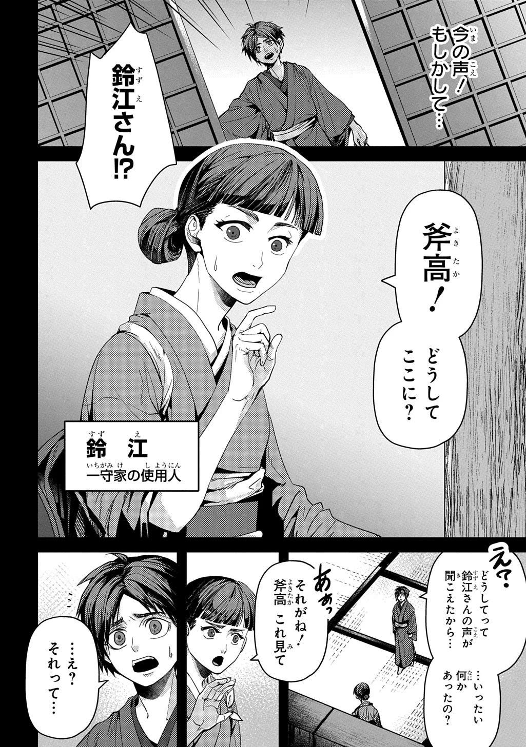 首無の如き祟るもの 第3話 - 10