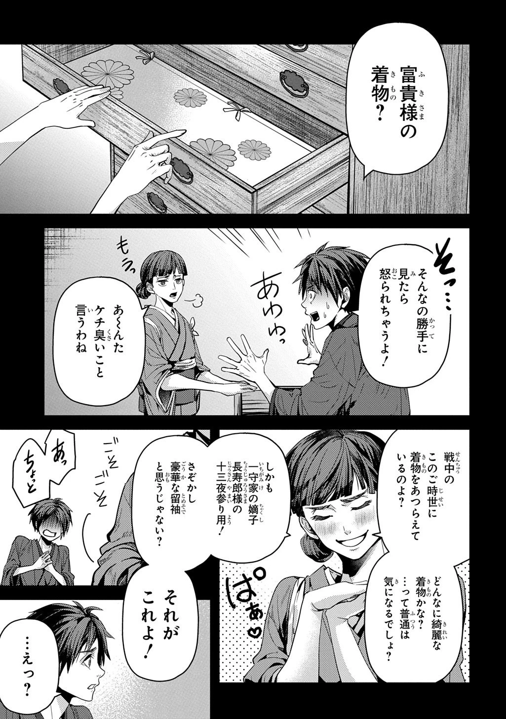 首無の如き祟るもの 第3話 - 11