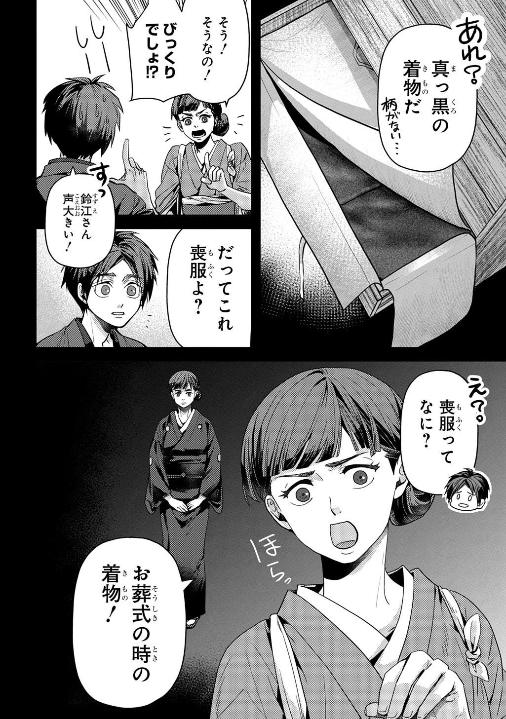 首無の如き祟るもの 第3話 - 12