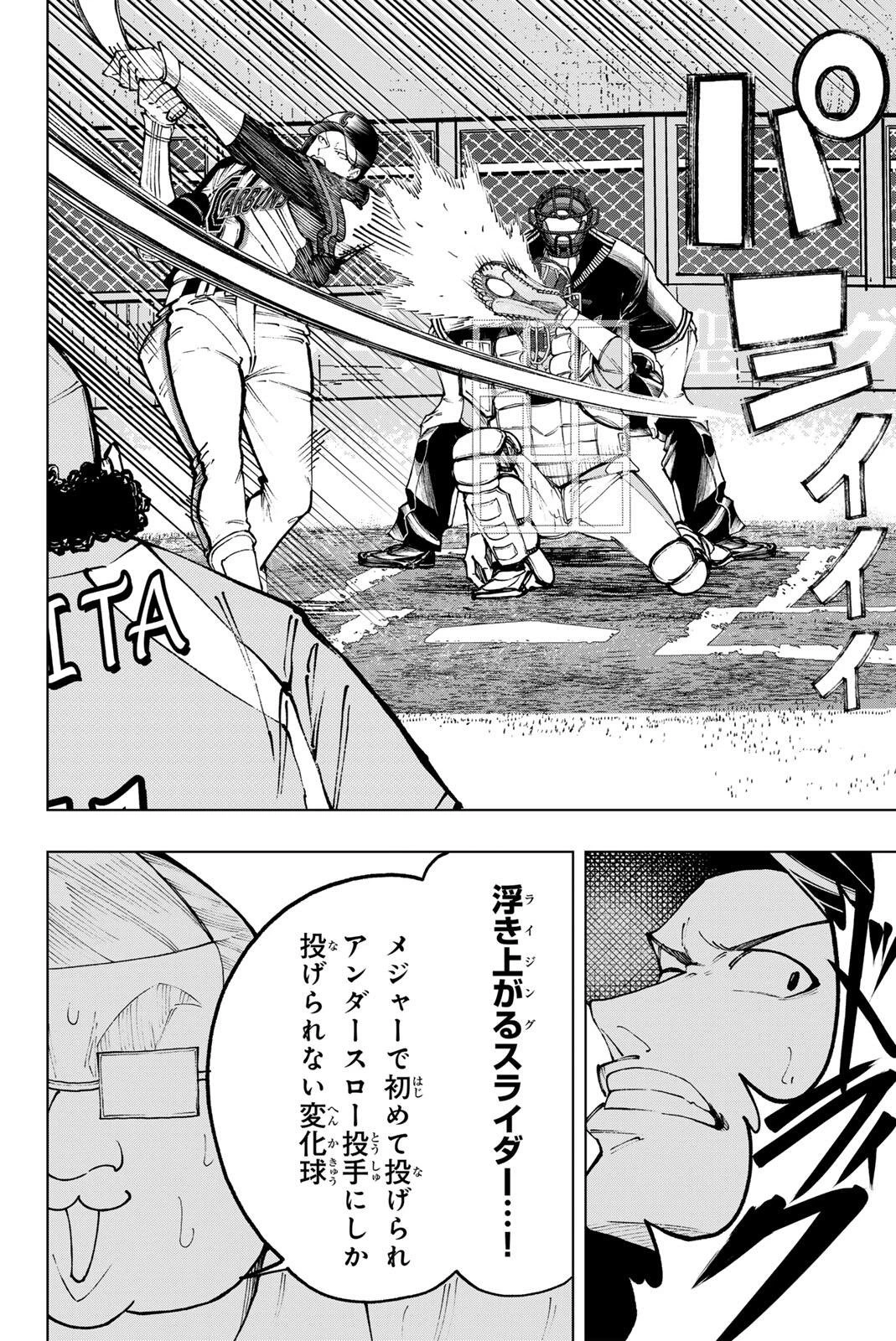 ドラハチ 第54話 - 6