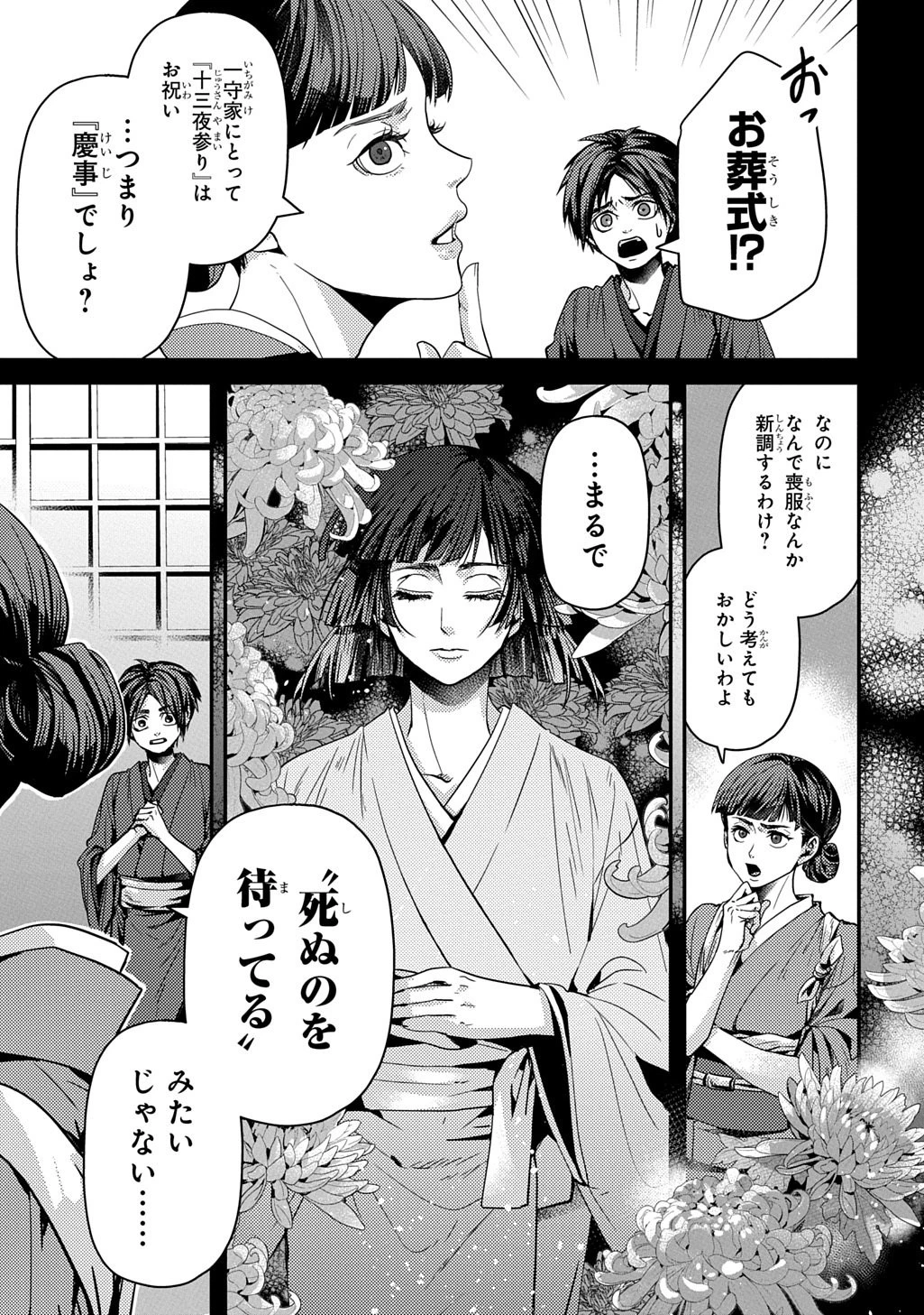 首無の如き祟るもの 第3話 - 13