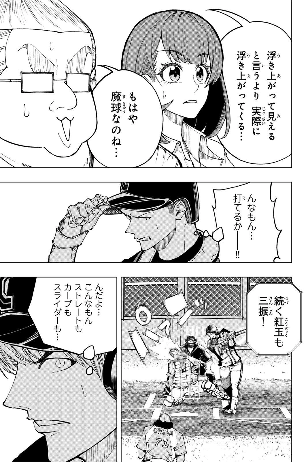 ドラハチ 第54話 - 7