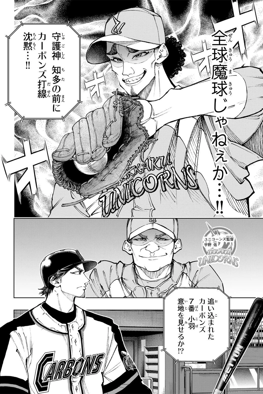 ドラハチ 第54話 - 8