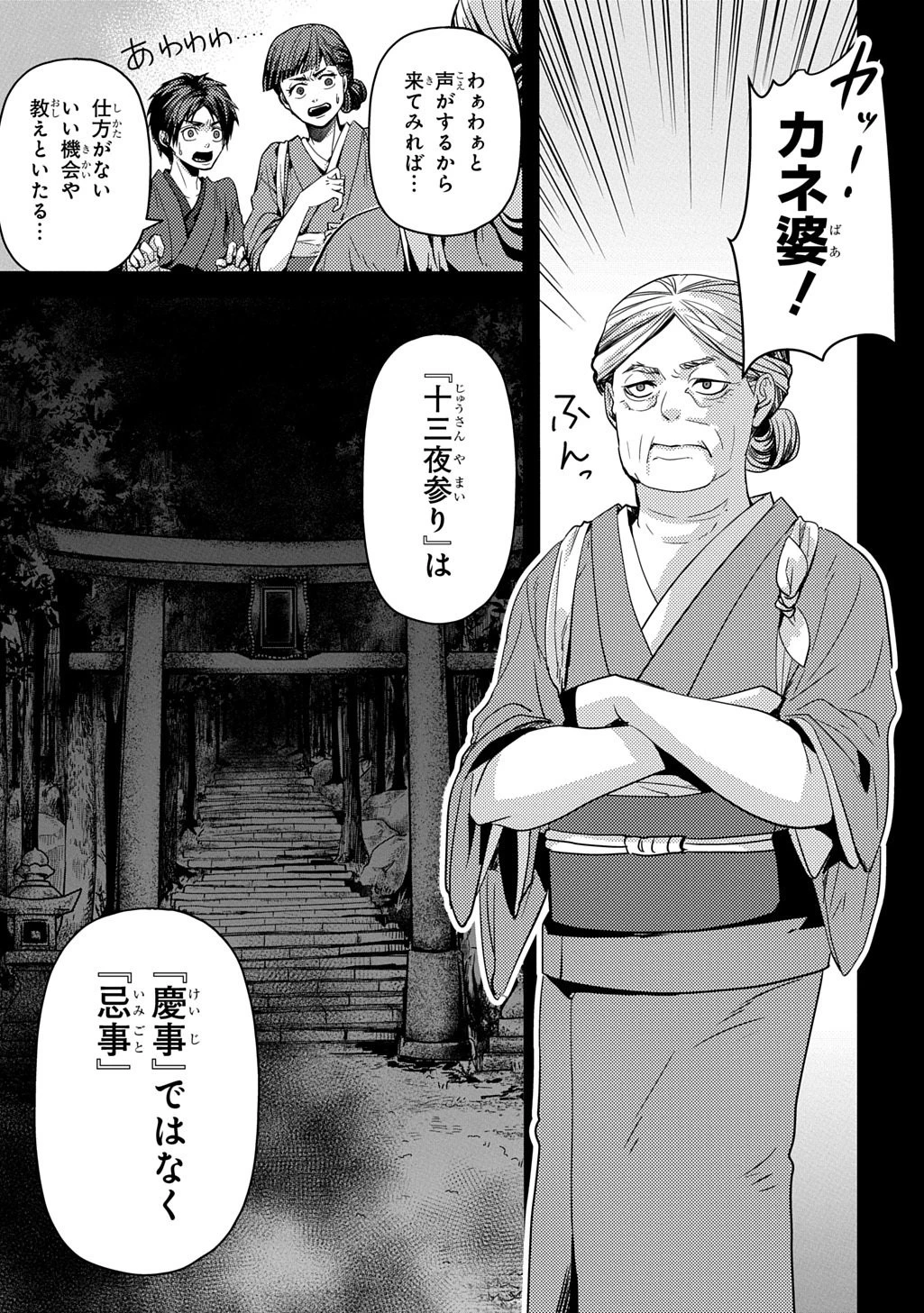 首無の如き祟るもの 第3話 - 15