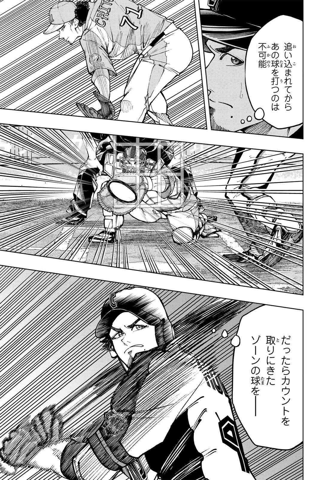 ドラハチ 第54話 - 9