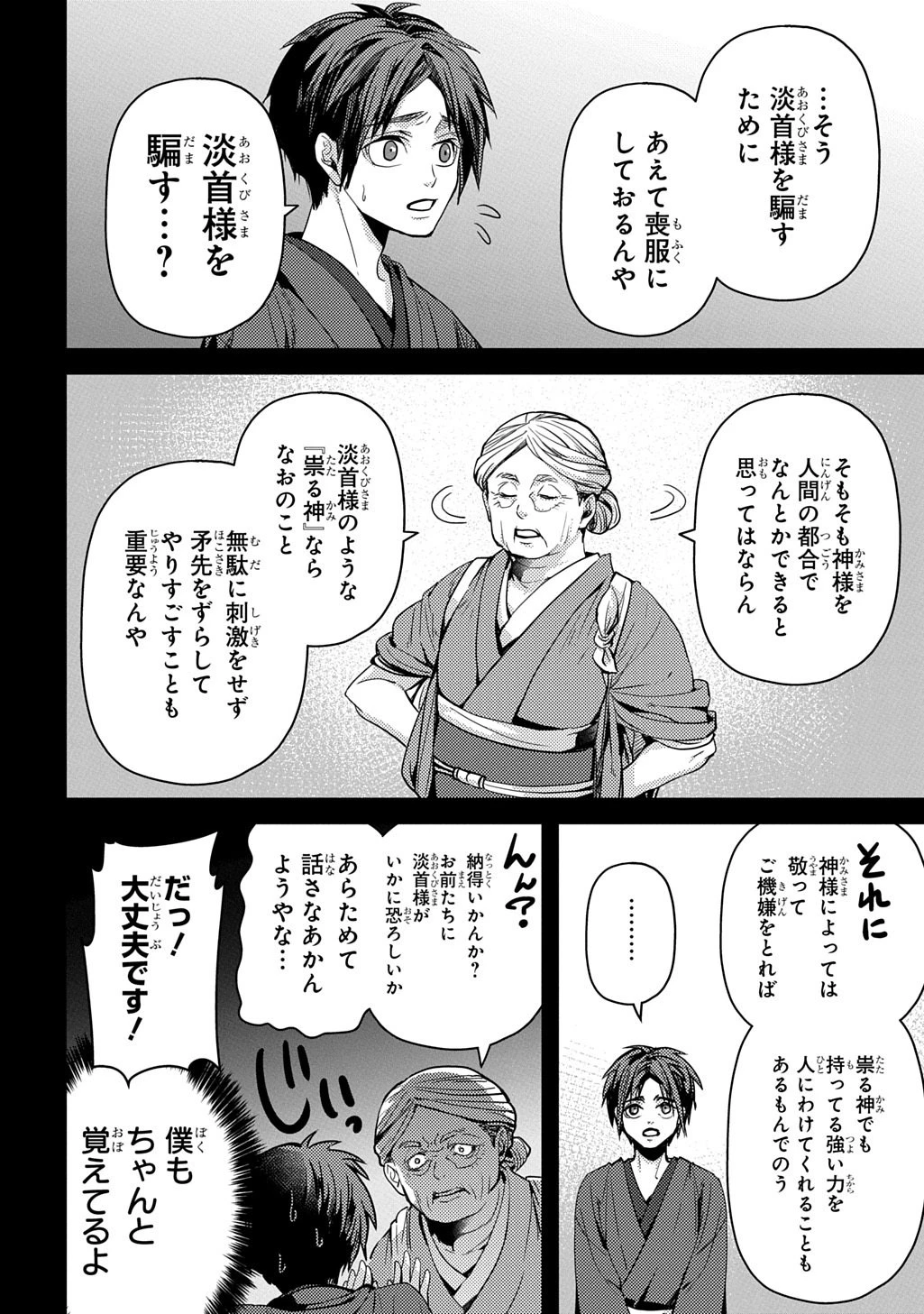 首無の如き祟るもの 第3話 - 16