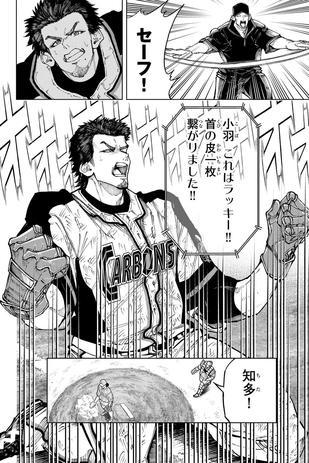 ドラハチ 第54話 - 12