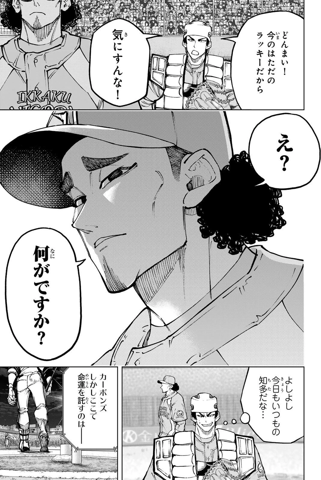 ドラハチ 第54話 - 13