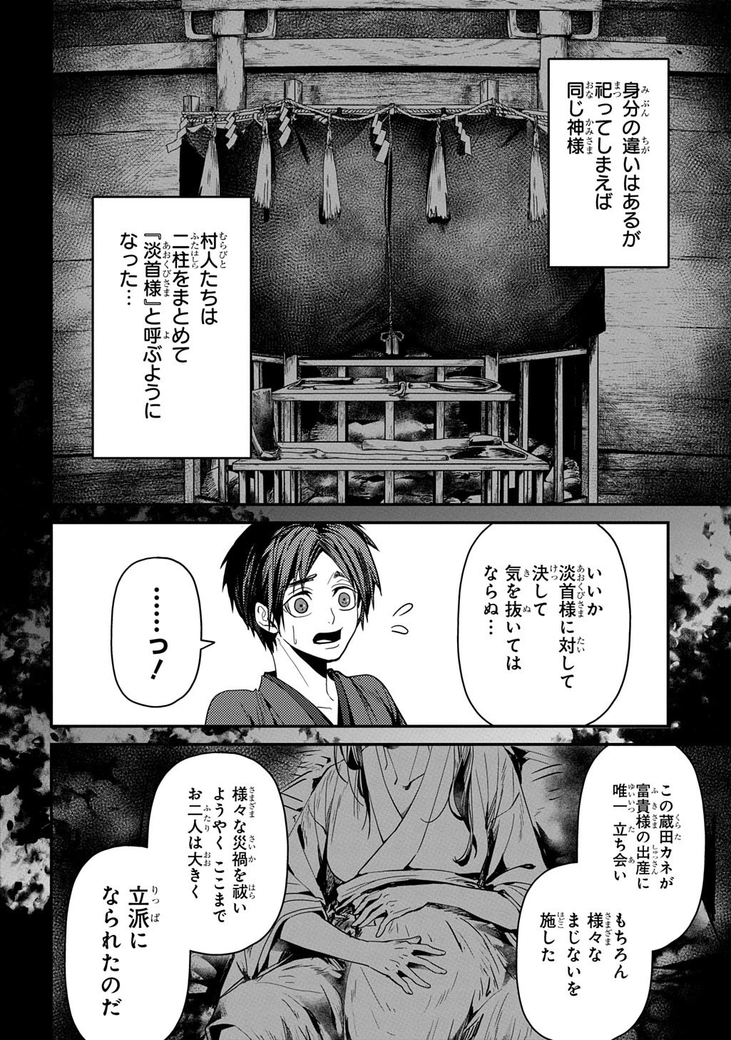 首無の如き祟るもの 第3話 - 20