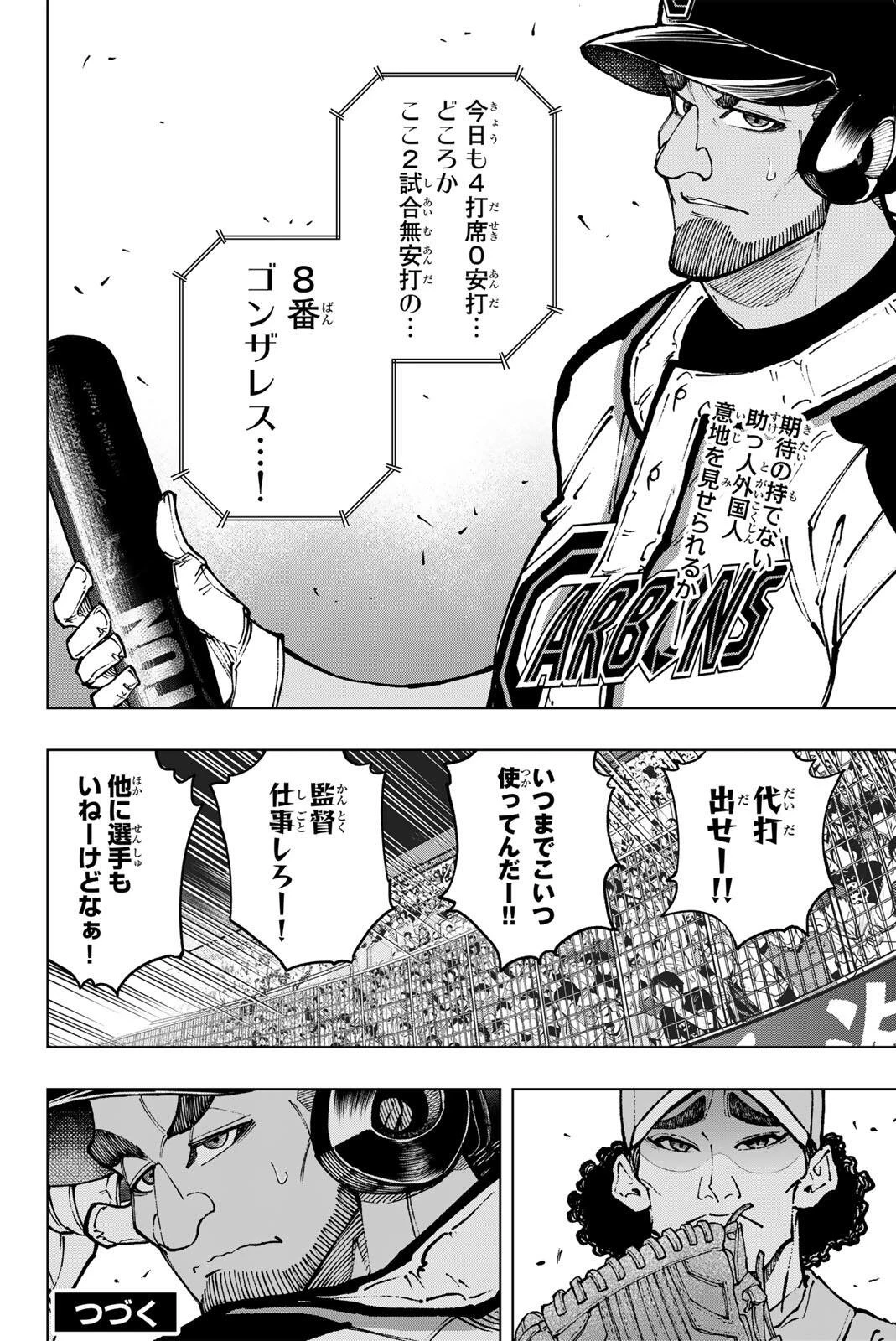 ドラハチ 第54話 - 14