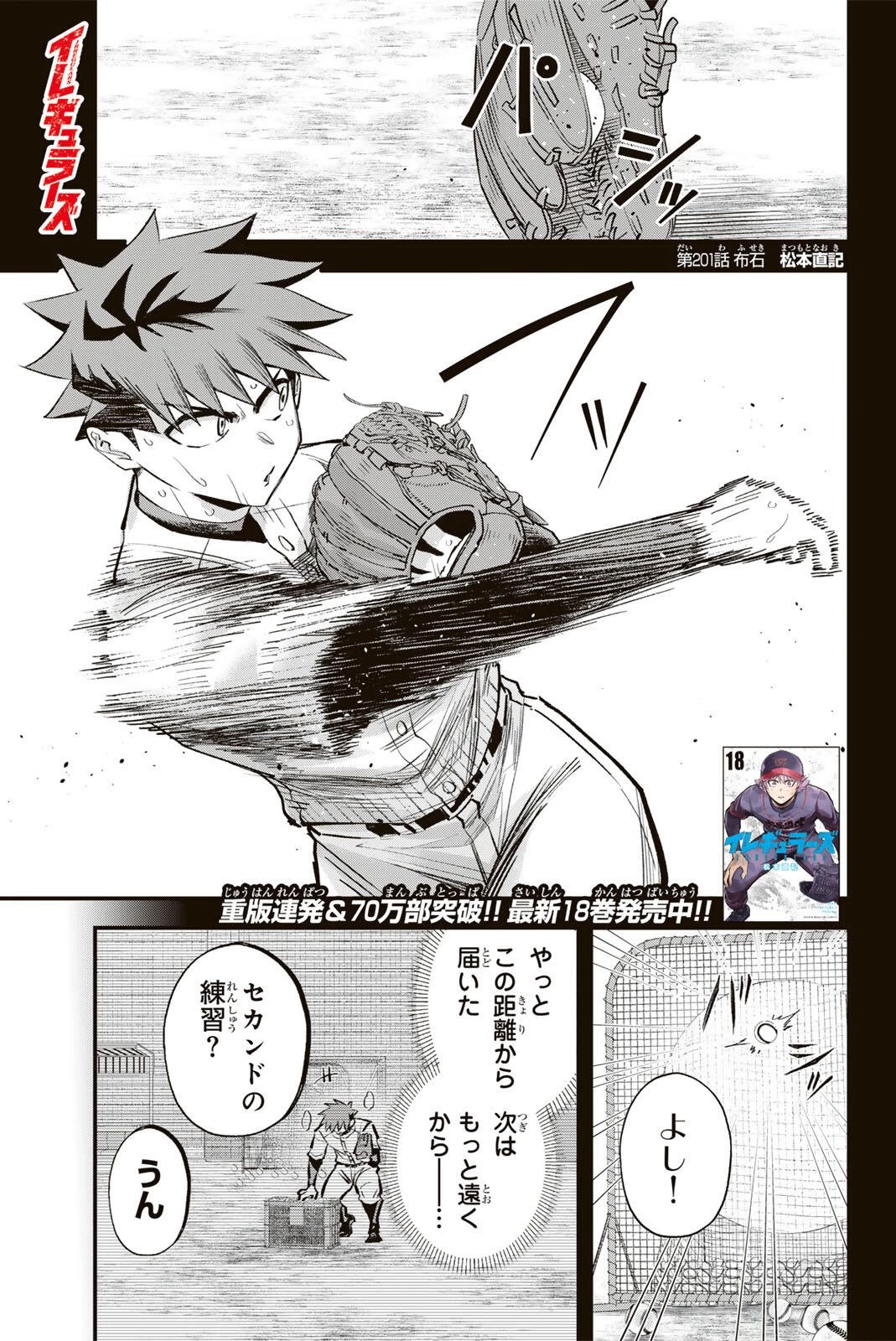 イレギュラーズ 第201話 - 1