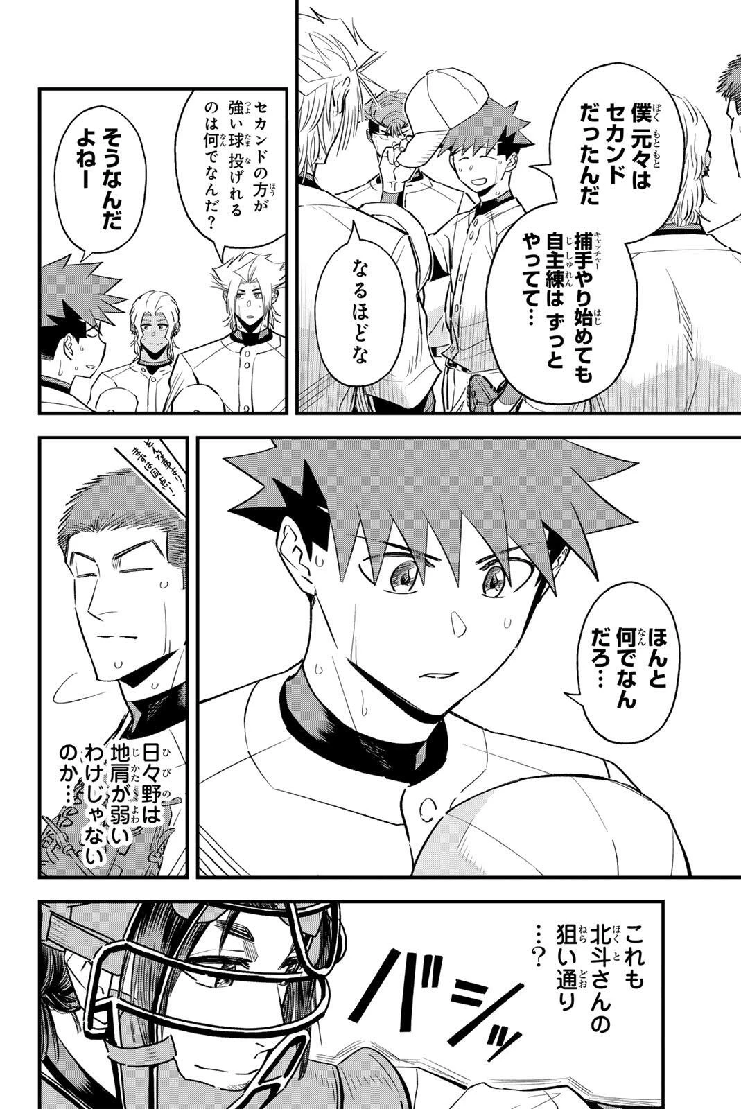 イレギュラーズ 第201話 - 2