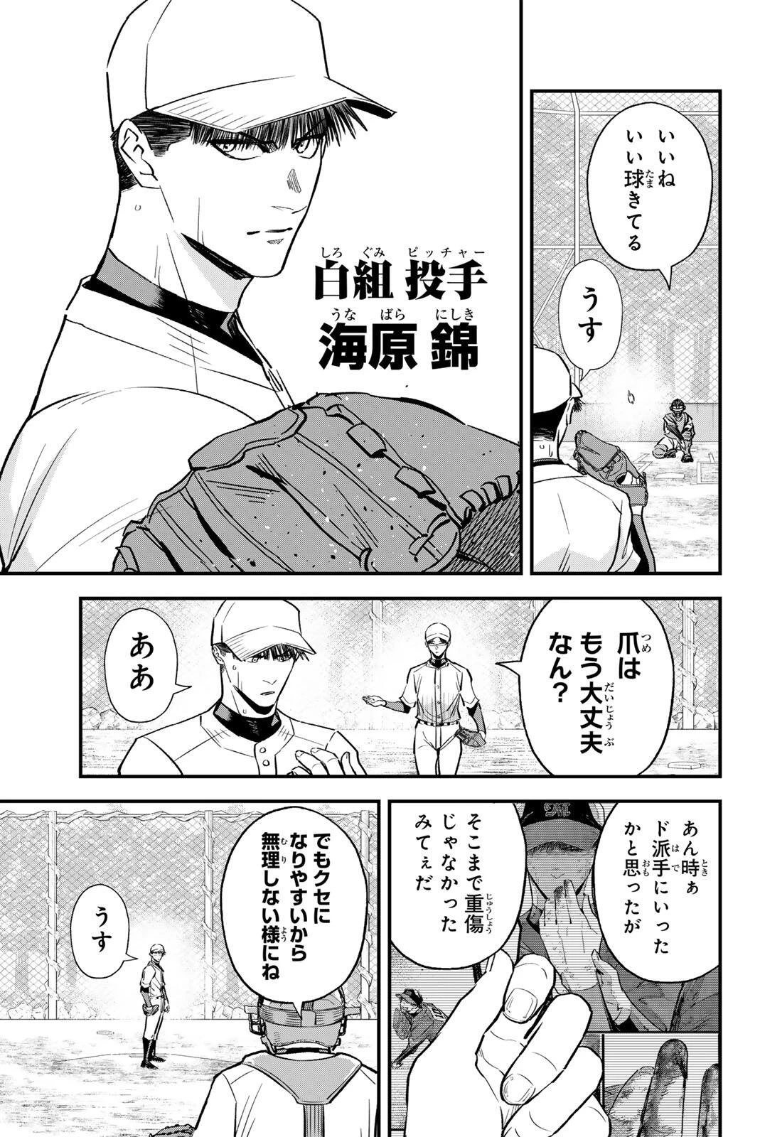 イレギュラーズ 第201話 - 3