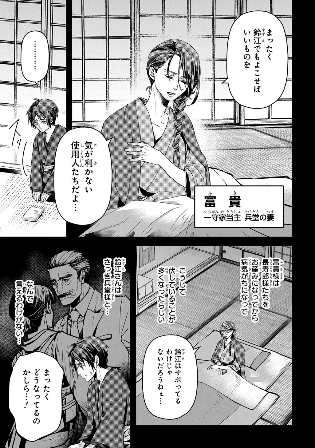 首無の如き祟るもの 第3話 - 25