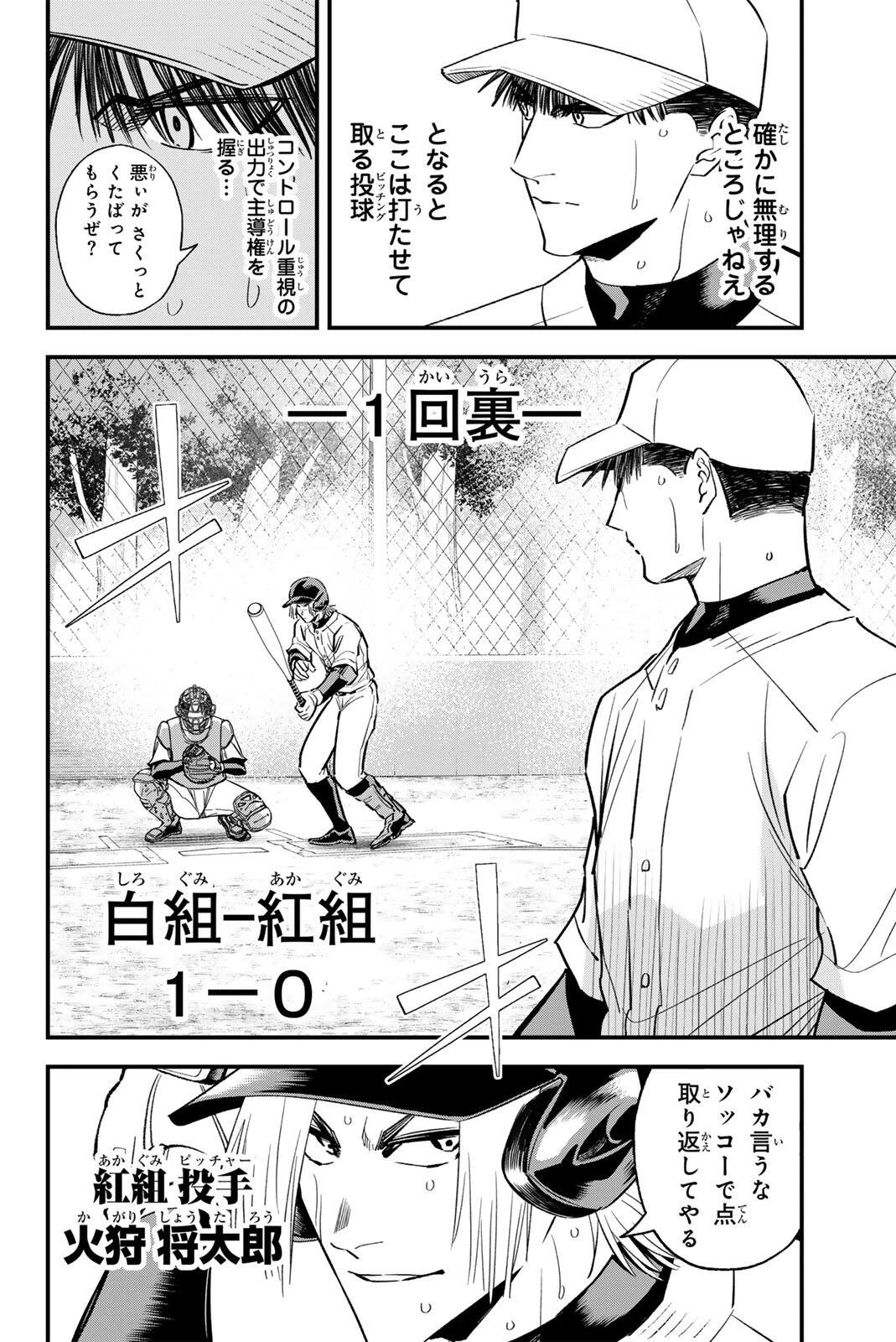 イレギュラーズ 第201話 - 4